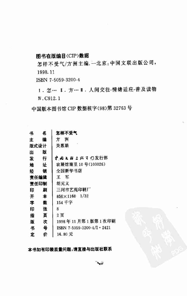 05《怎样不受气》.pdf-3-预览