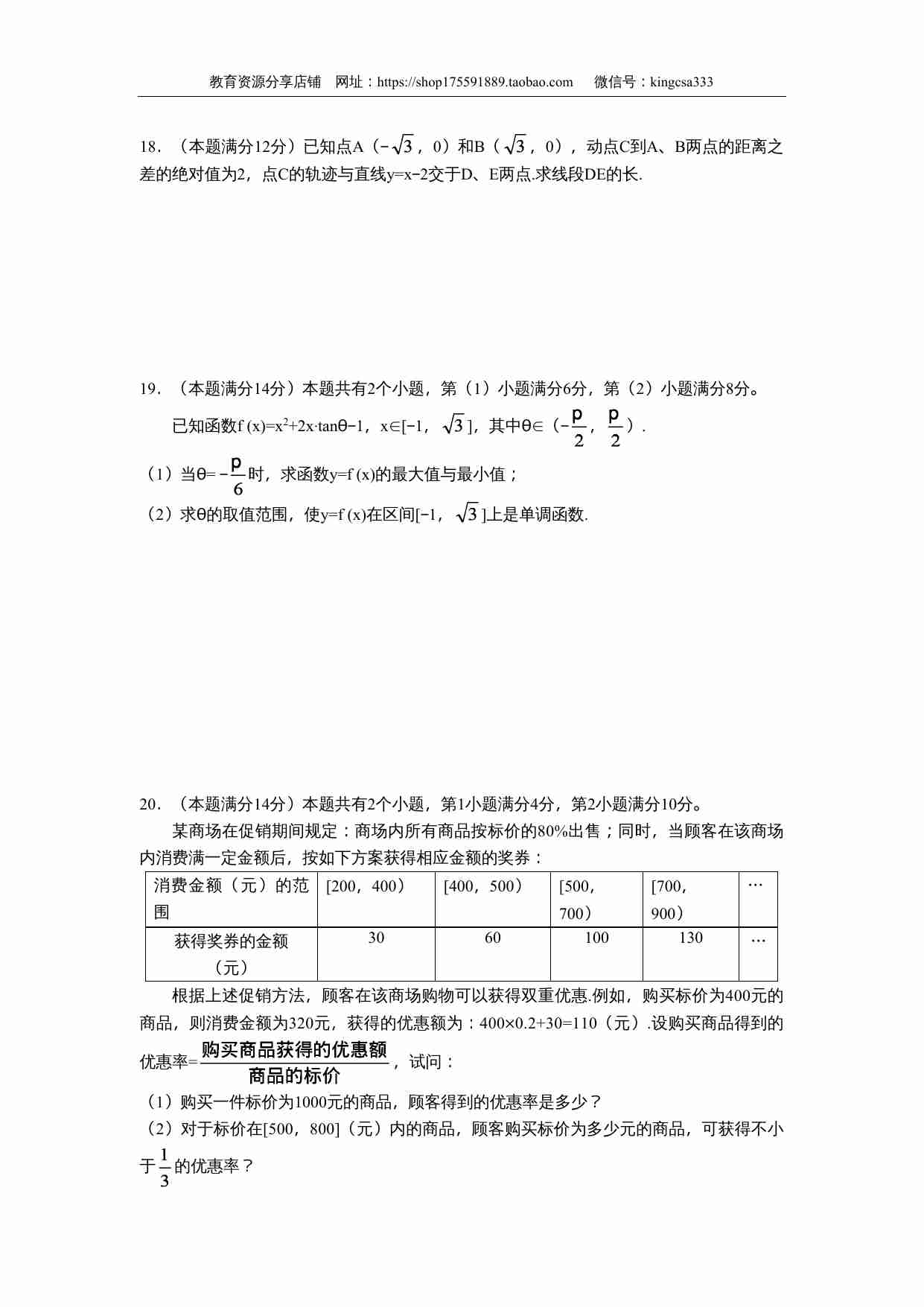 2002年上海高考数学真题（理科）试卷（word版）.doc-2-预览