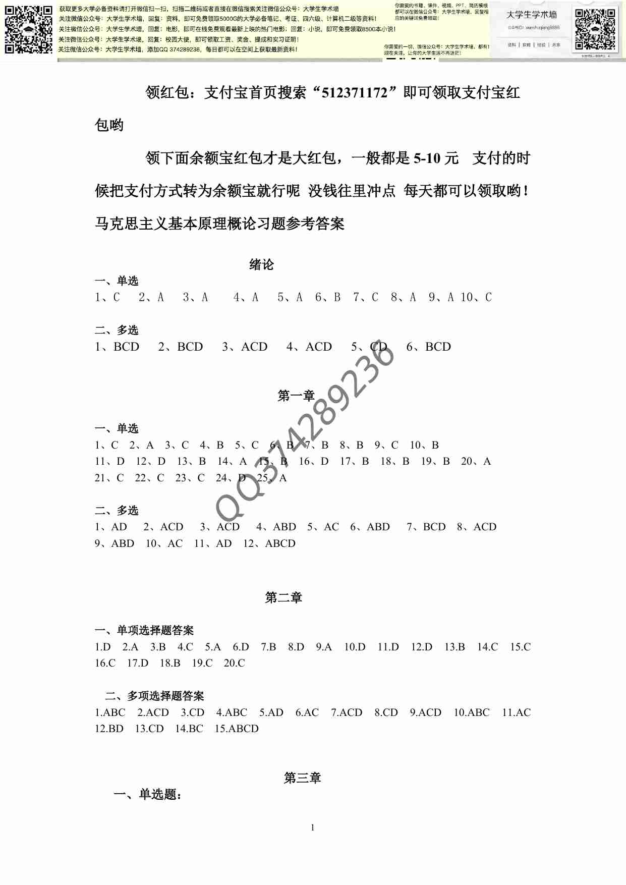 马克思主义基本原理概论习题参考答案.pdf-0-预览