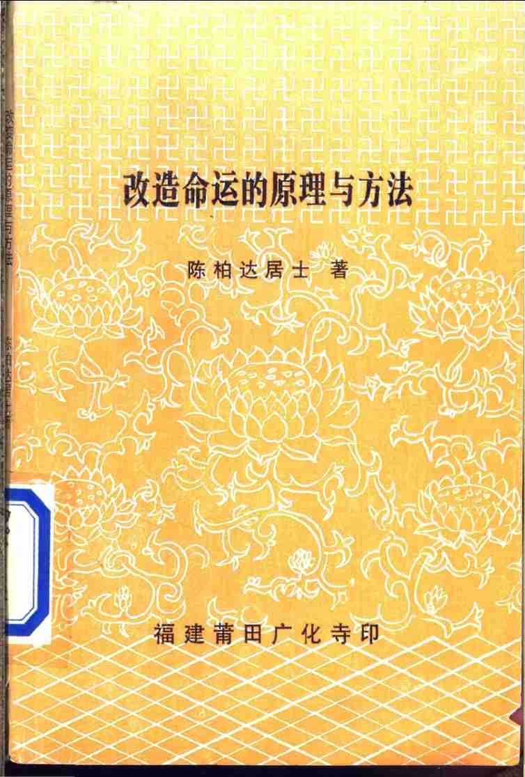 改造命运的原理与方法.pdf-0-预览