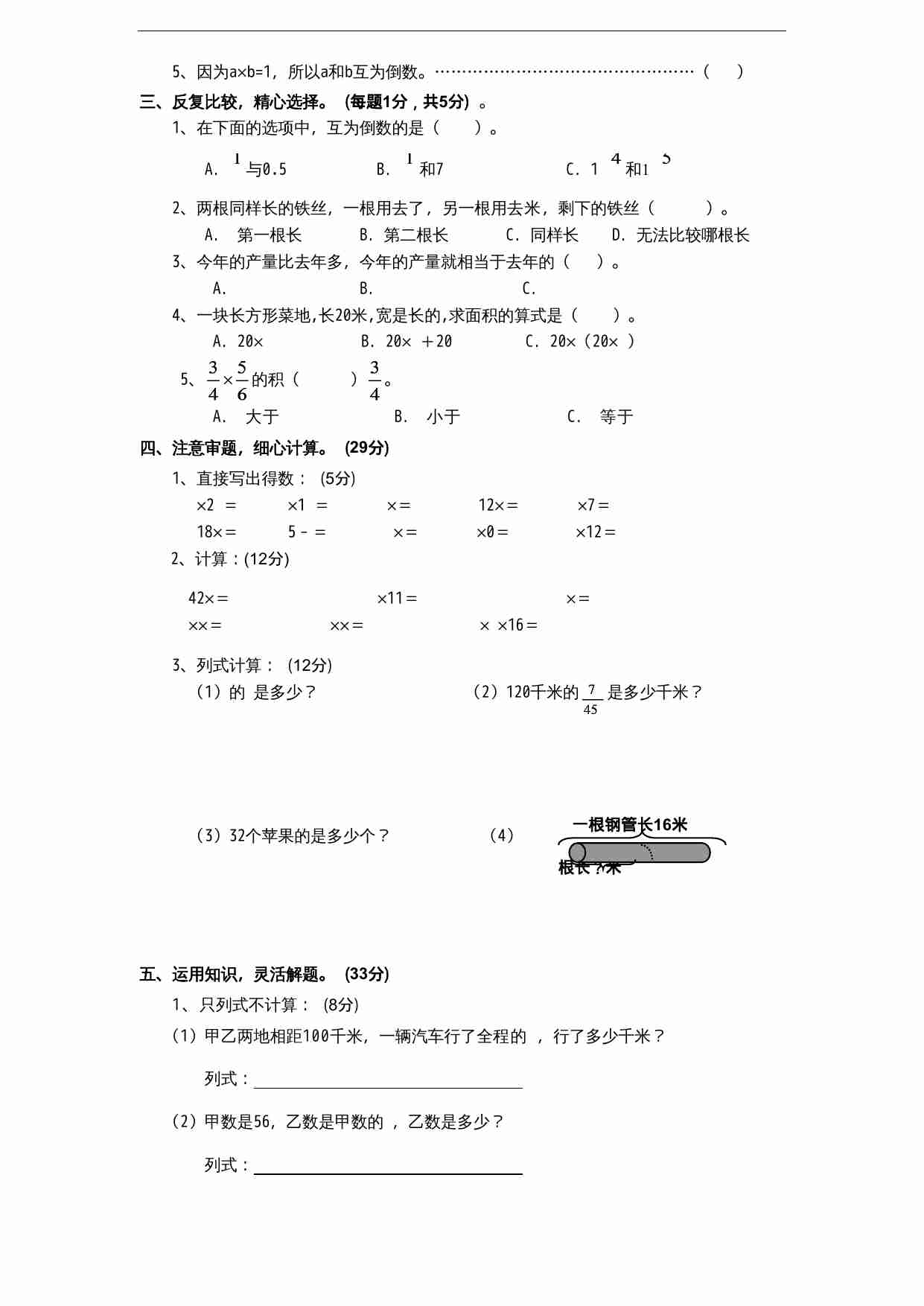 苏教版小学六年级上册数学第2单元《分数乘法》单元检测1（无答案）.doc-1-预览