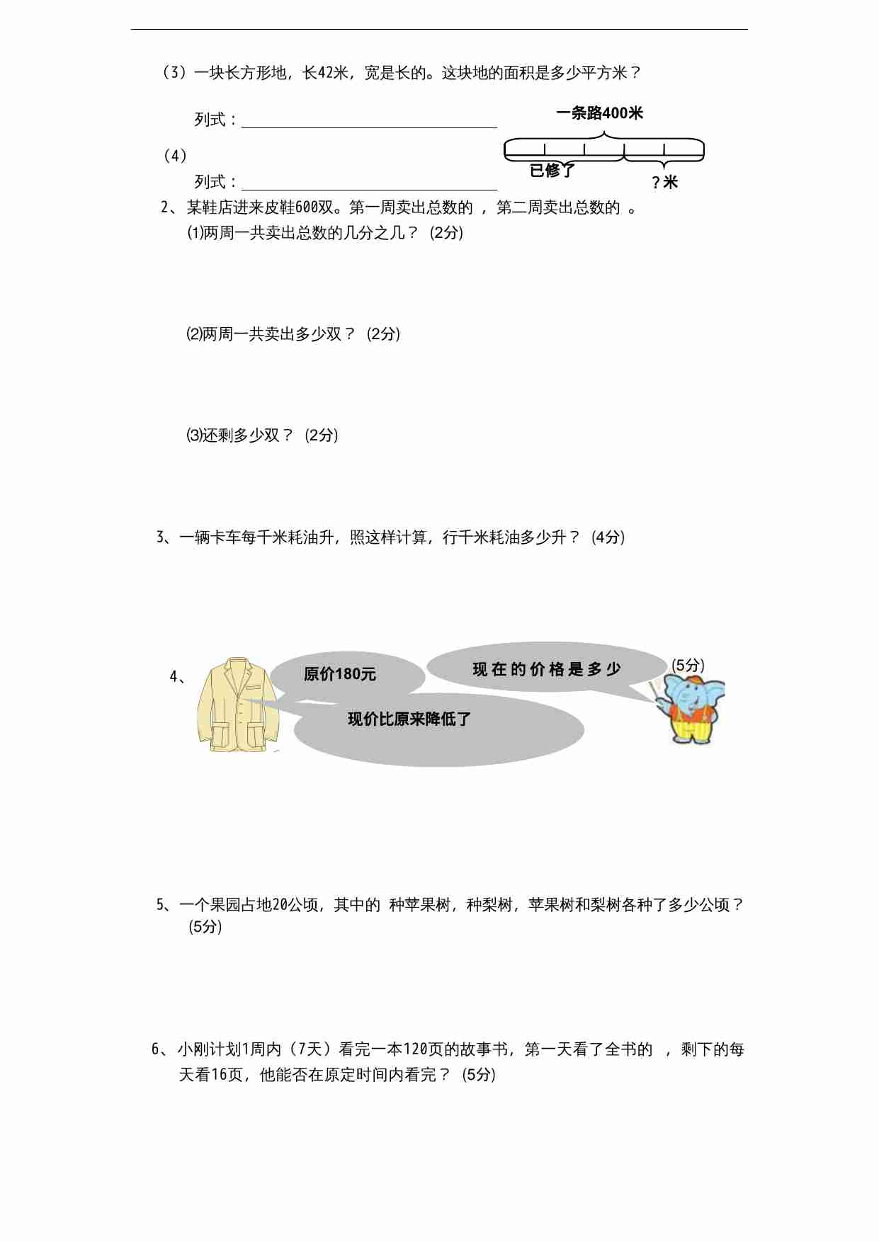 苏教版小学六年级上册数学第2单元《分数乘法》单元检测1（无答案）.doc-2-预览