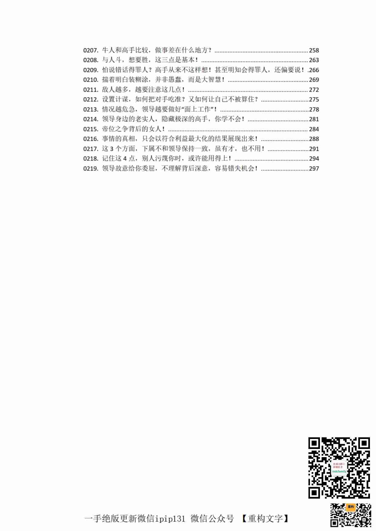 《权谋家解读资治通鉴（中）》.pdf-2-预览