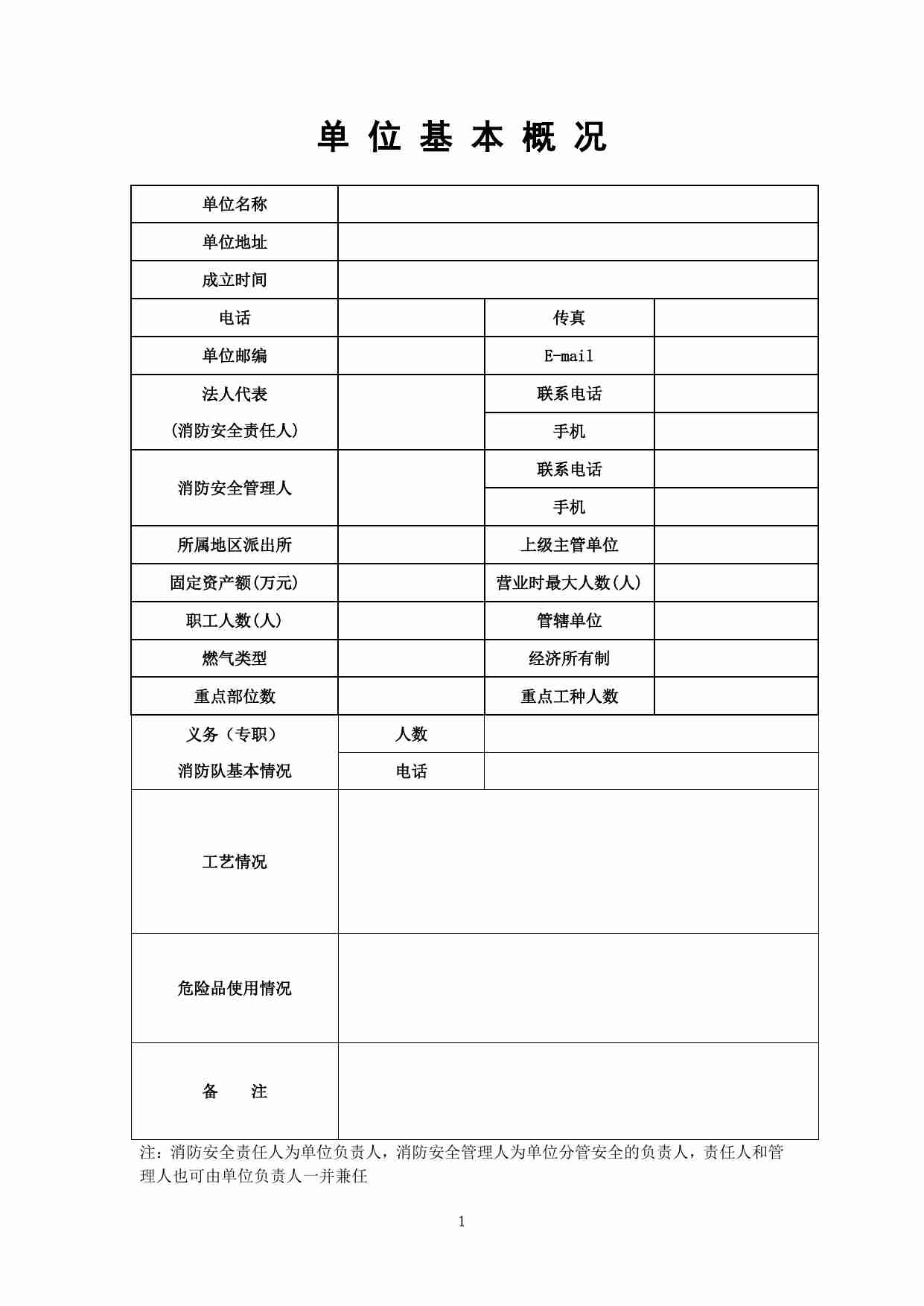 20 重点单位消防全套台账档案(含附24项内容).pdf-4-预览