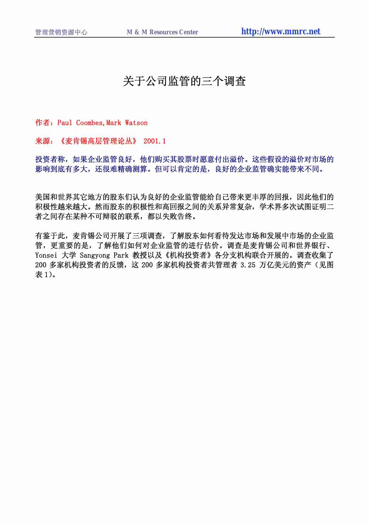 关于公司监管的三个调查.pdf-0-预览