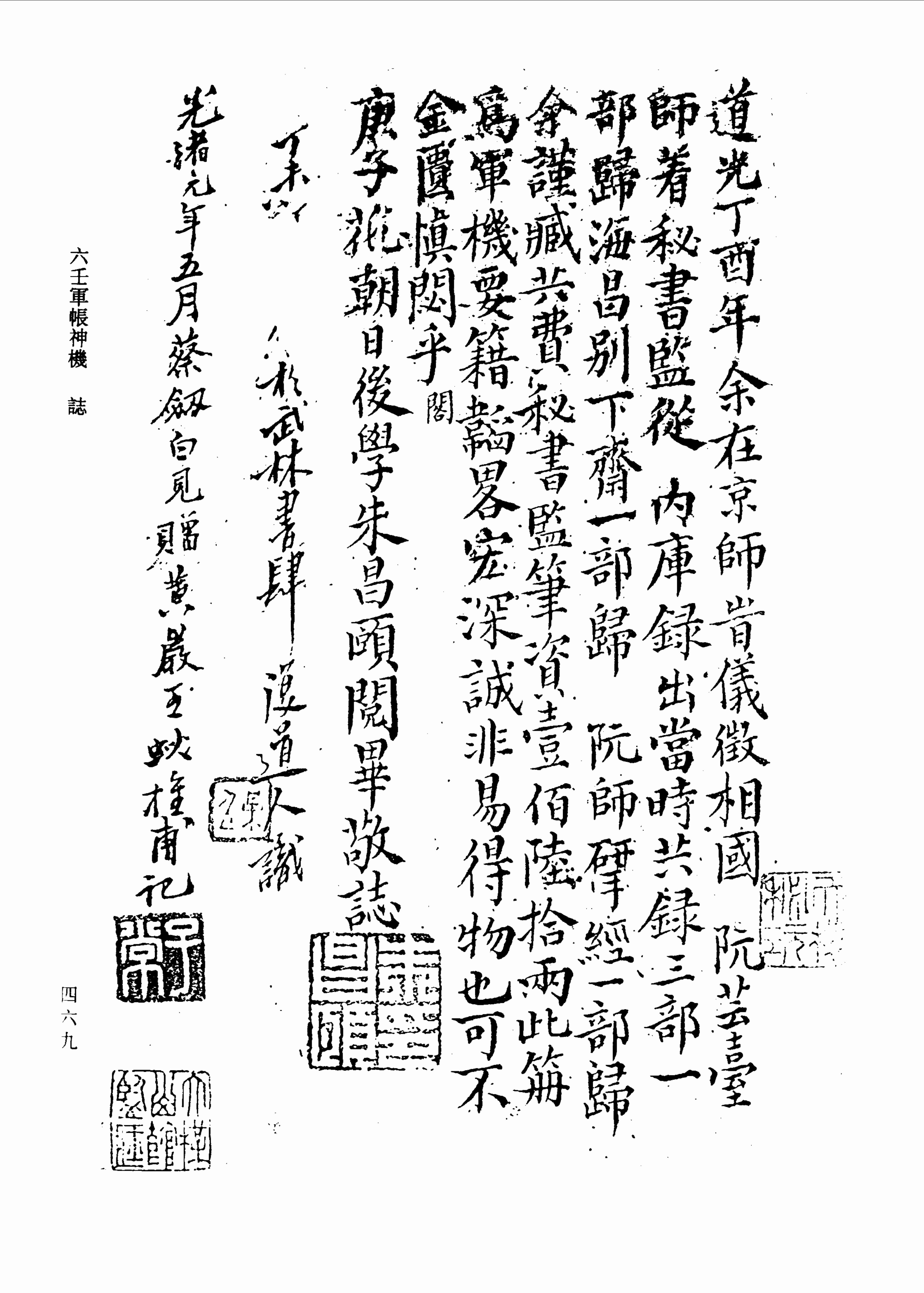 六壬军帐神机（卷一至卷四）.pdf-0-预览