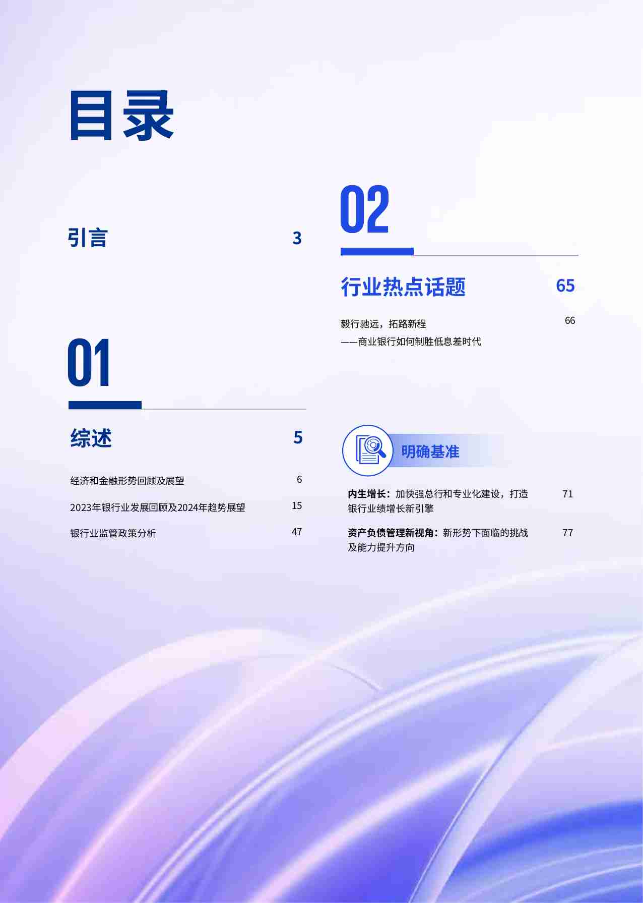 kpmg -2024年中国银行业调查报告.pdf-1-预览