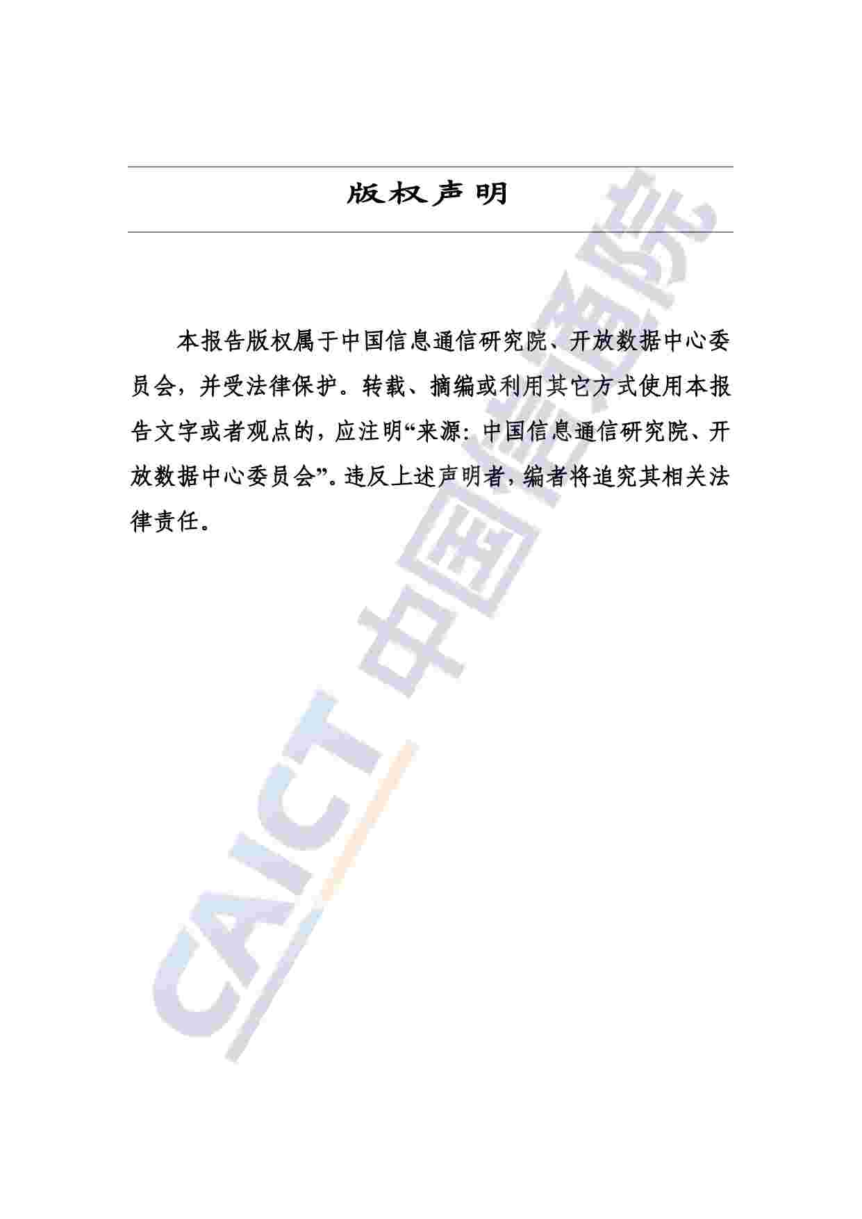 数据中心智能化运维发展研究报告（2023）.pdf-1-预览