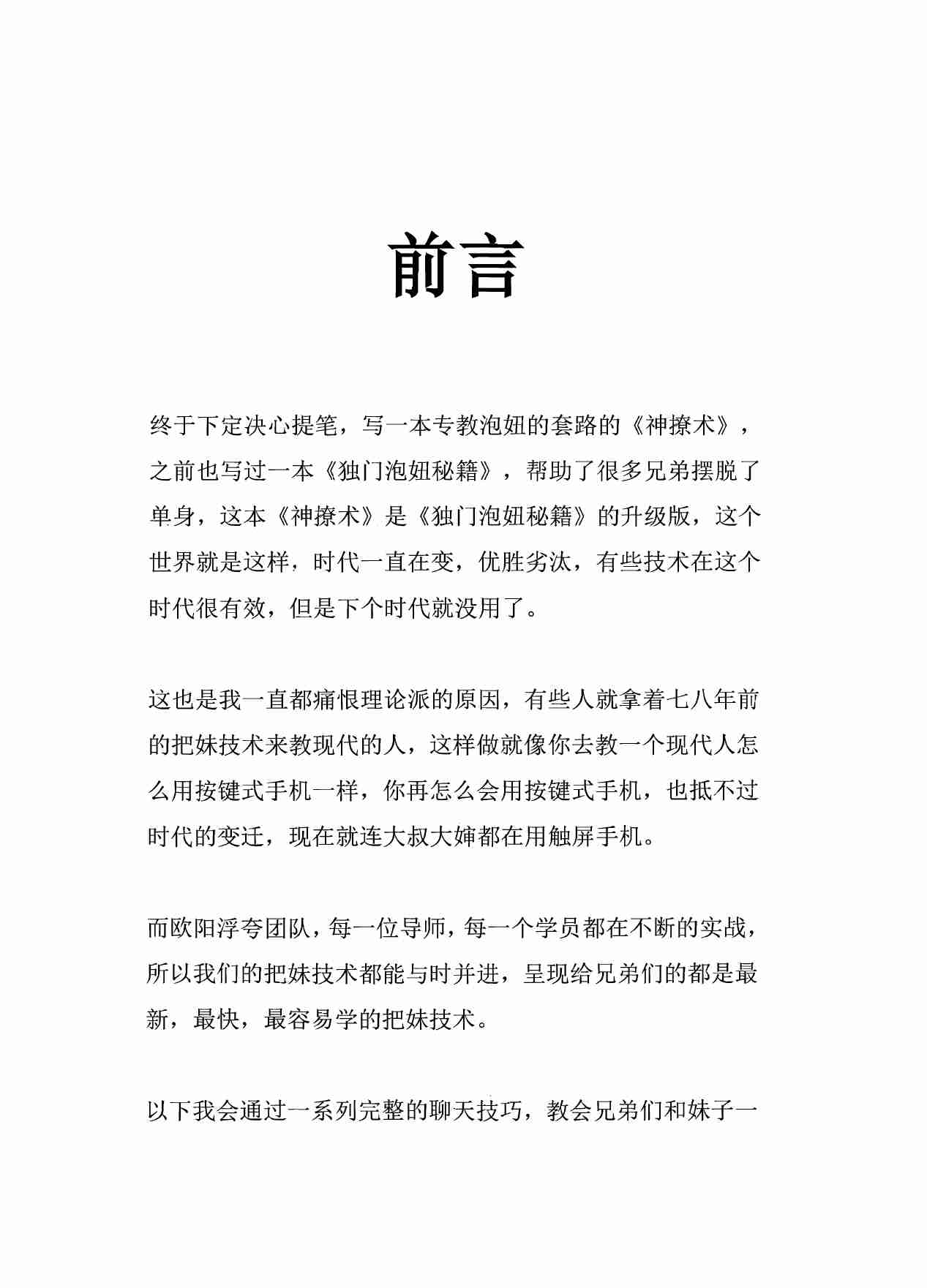 神撩术 - 欧阳浮夸.pdf-2-预览