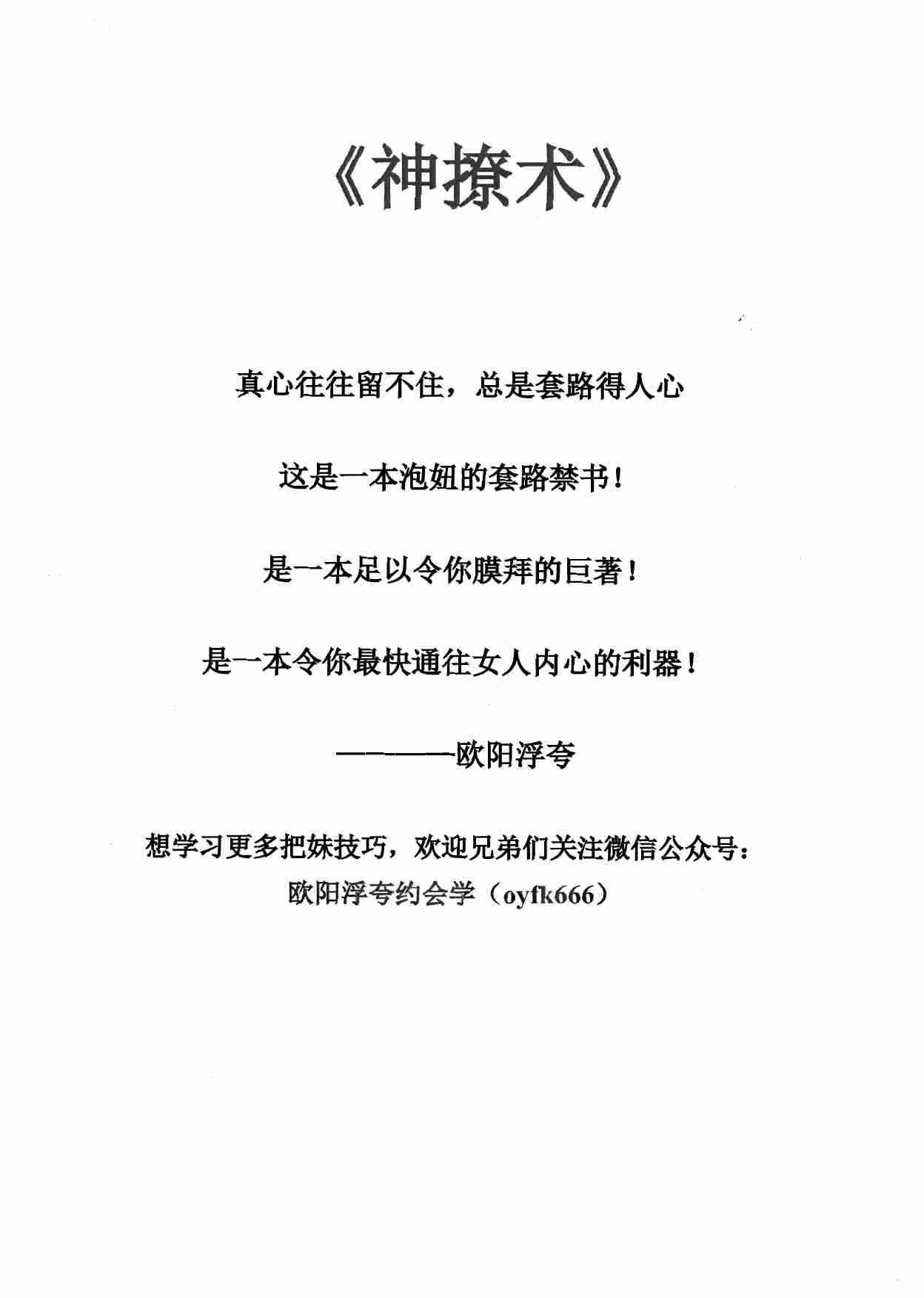 神撩术 - 欧阳浮夸.pdf-0-预览