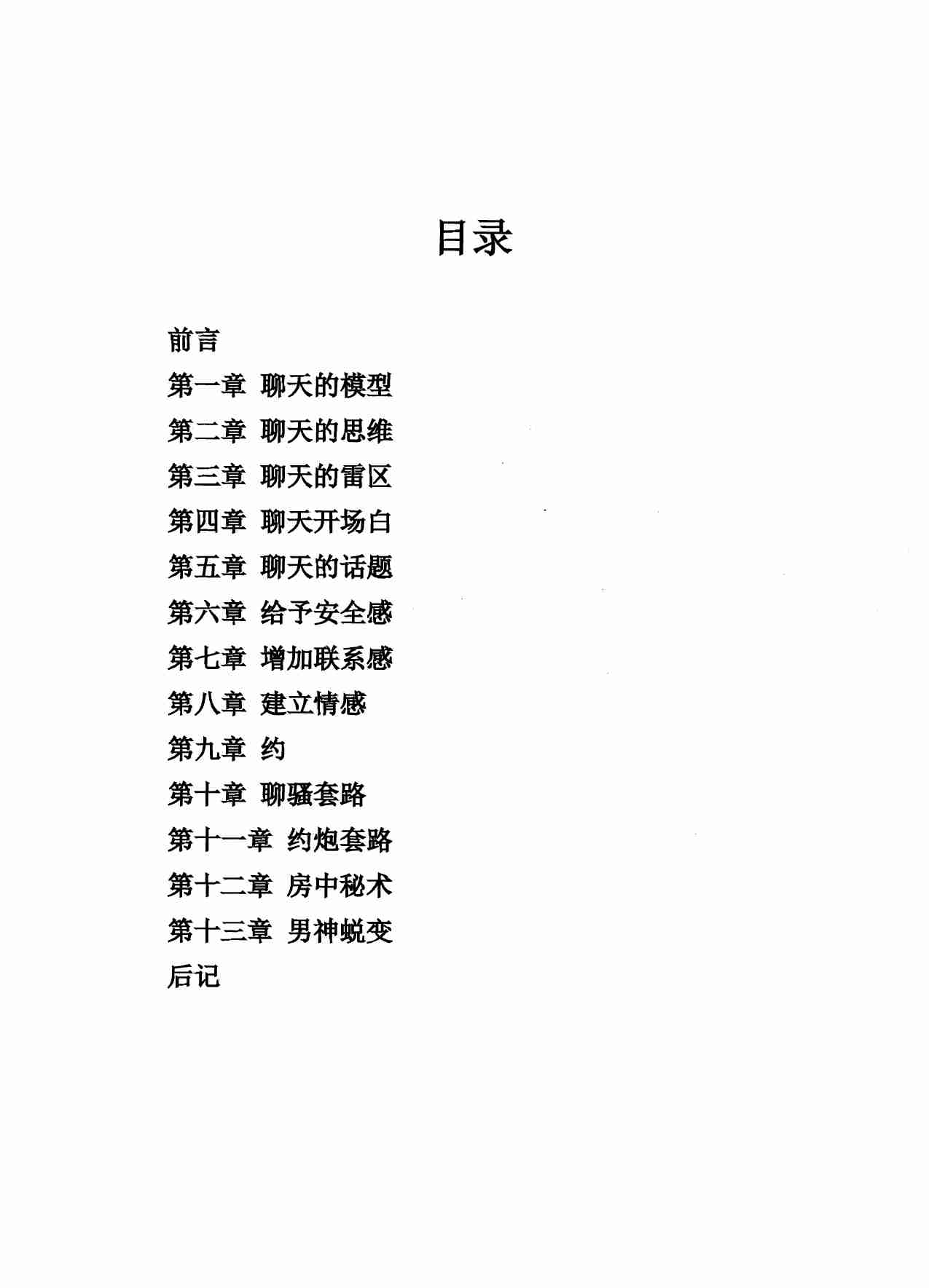 神撩术 - 欧阳浮夸.pdf-1-预览