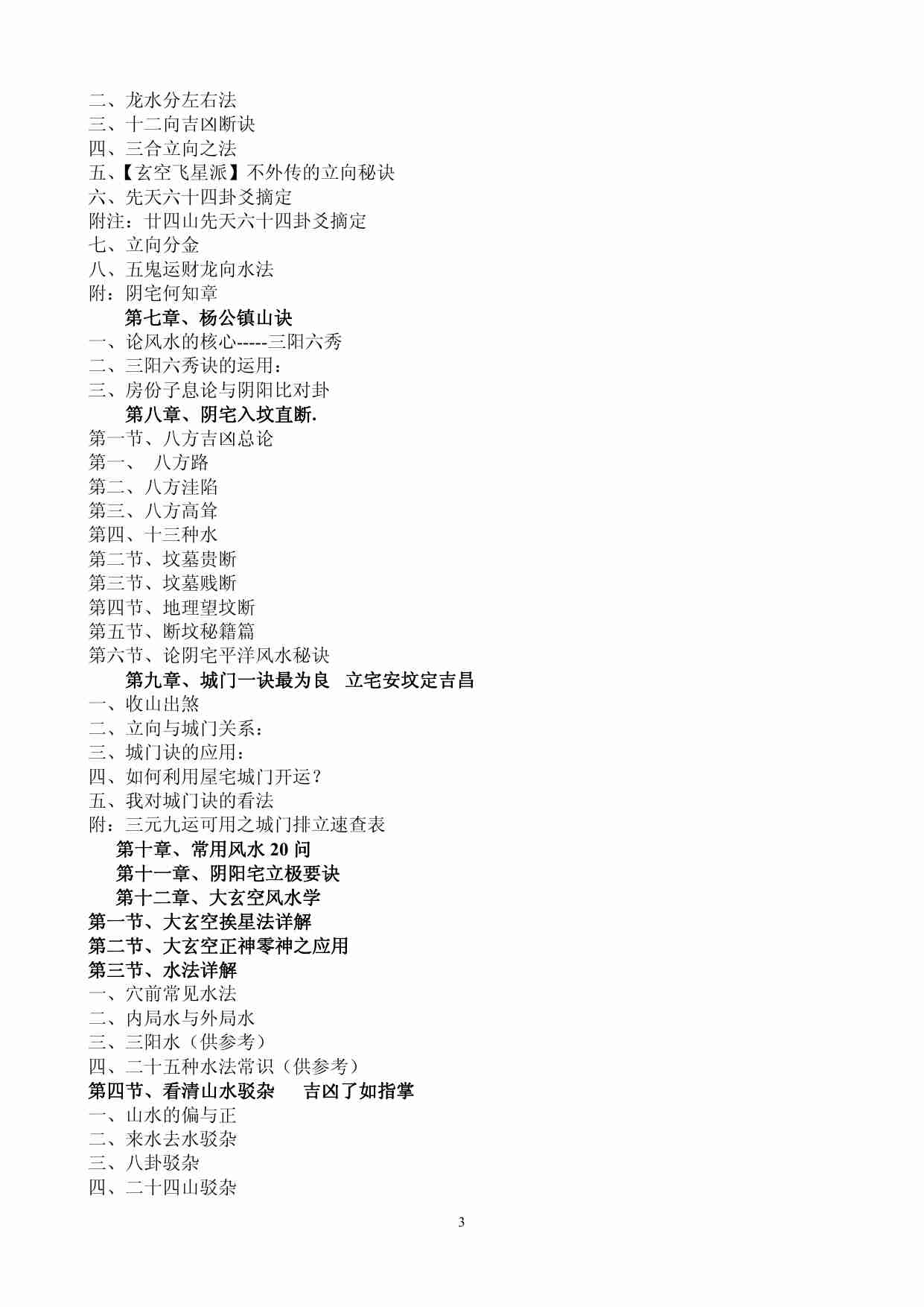 阴阳宅真经上卷（阴宅篇）.pdf-2-预览