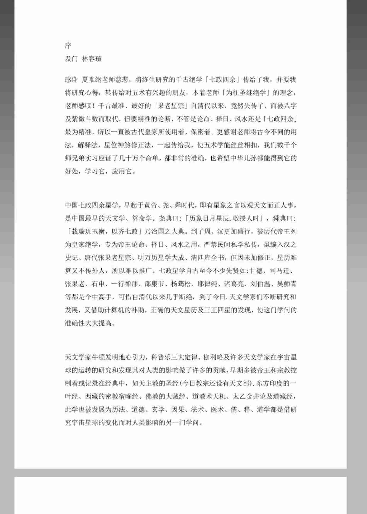 《七政四余》.pdf-0-预览
