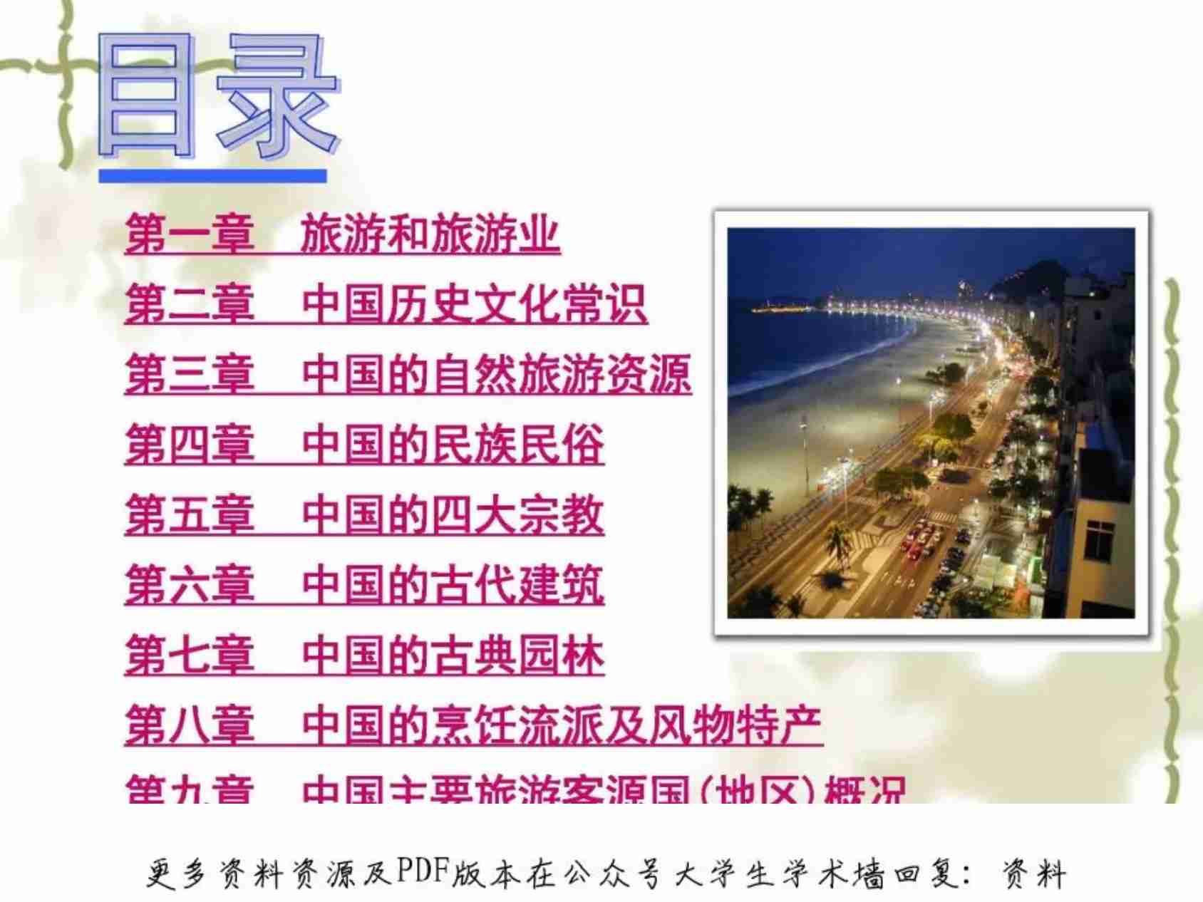 全国导游基础知识.pdf-0-预览