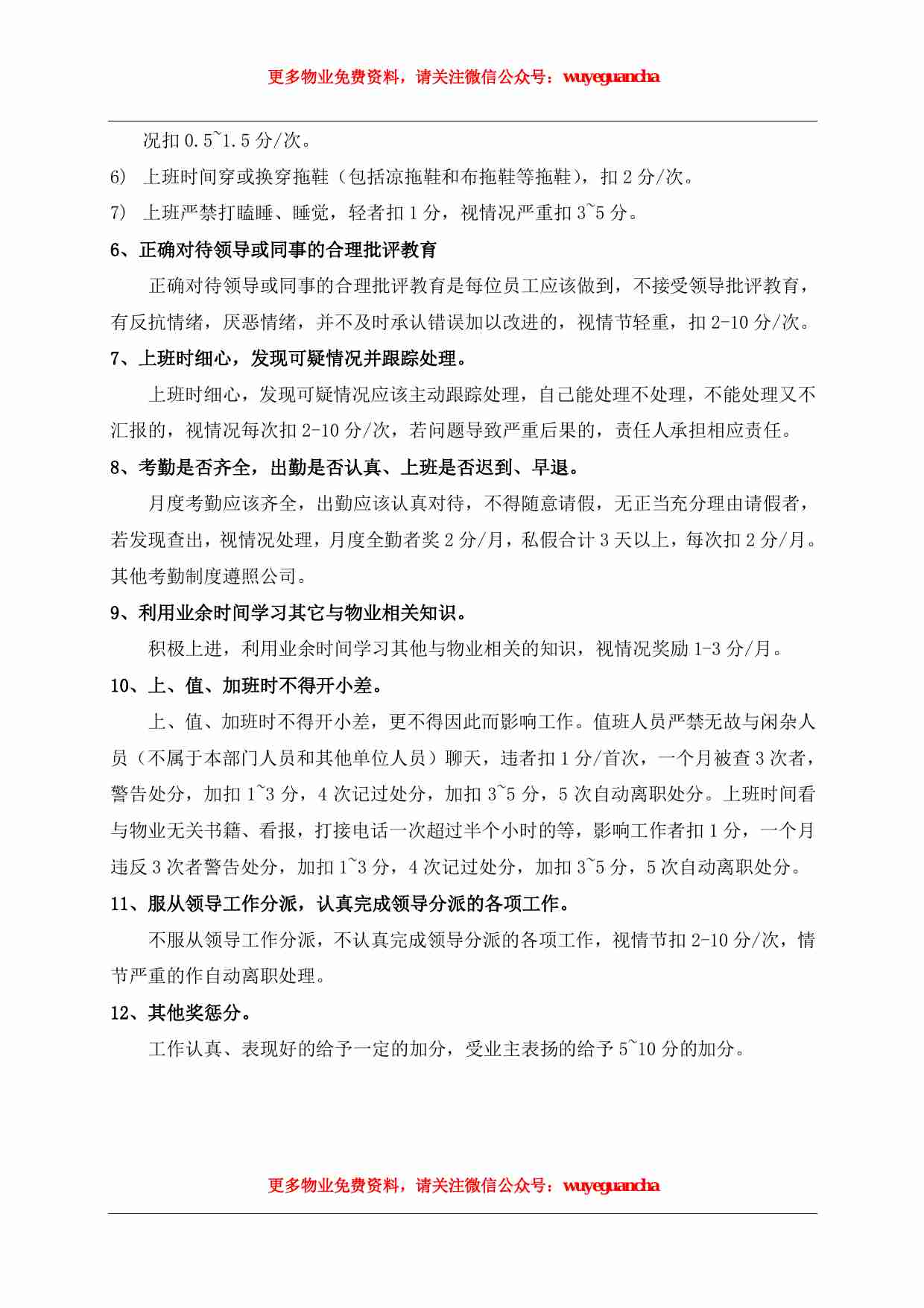 37 物业管理客服人员考核表.pdf-4-预览