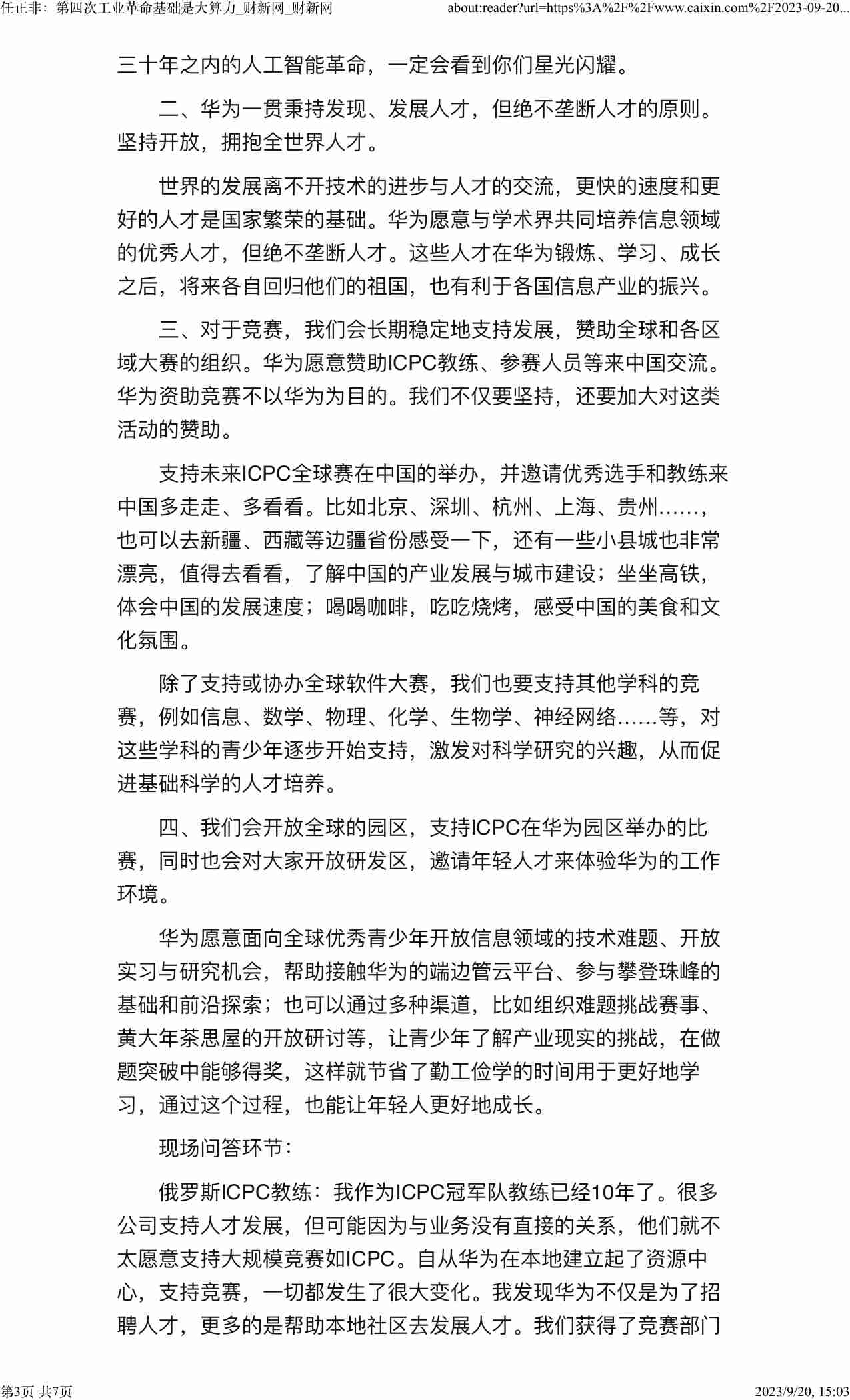 任正非：第四次工业革命基础是大算力_财新网_财新网.pdf-2-预览