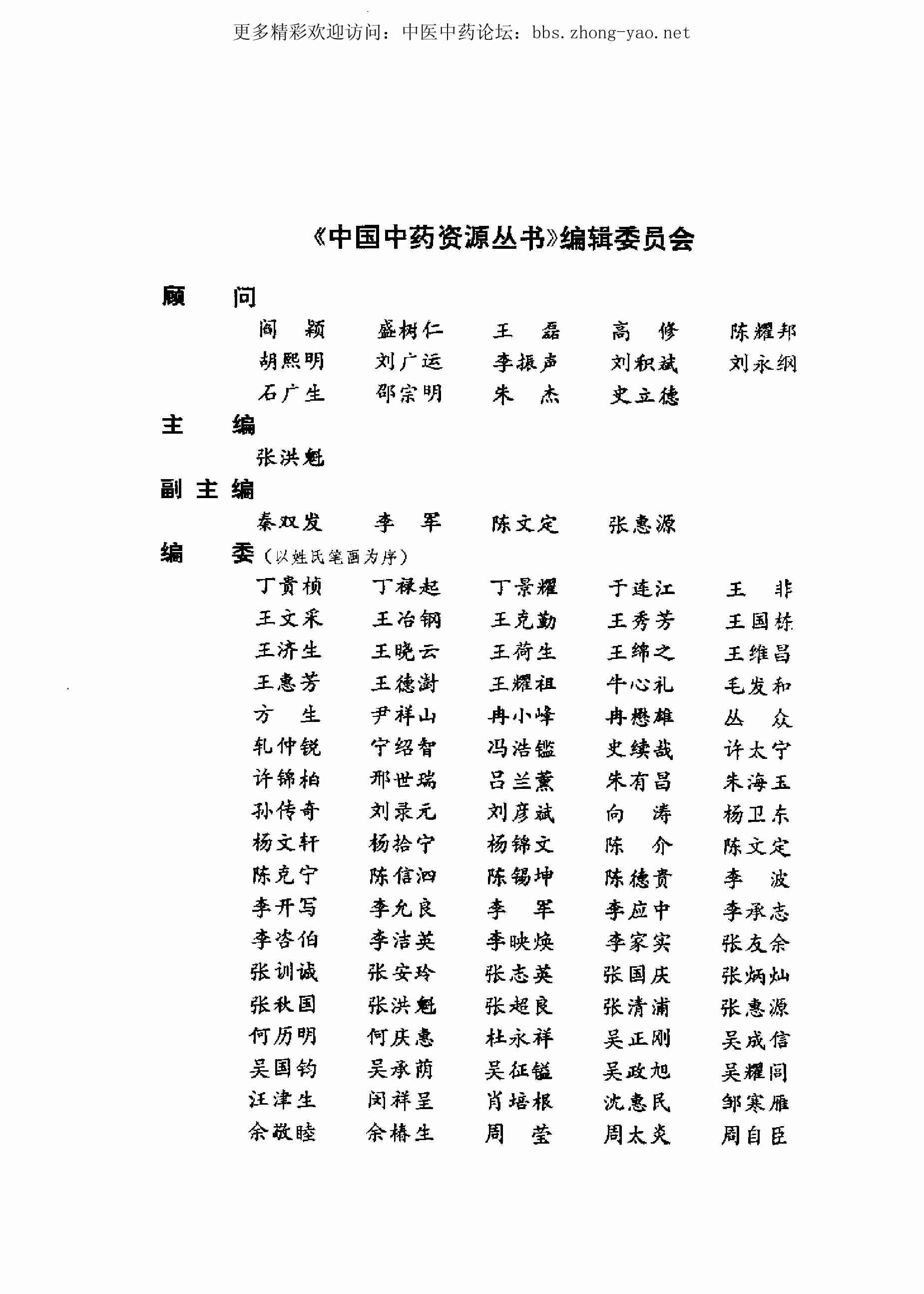 中国中药资源丛书系列 — 中国中药资源志要（中国药材公司 编）.pdf-3-预览