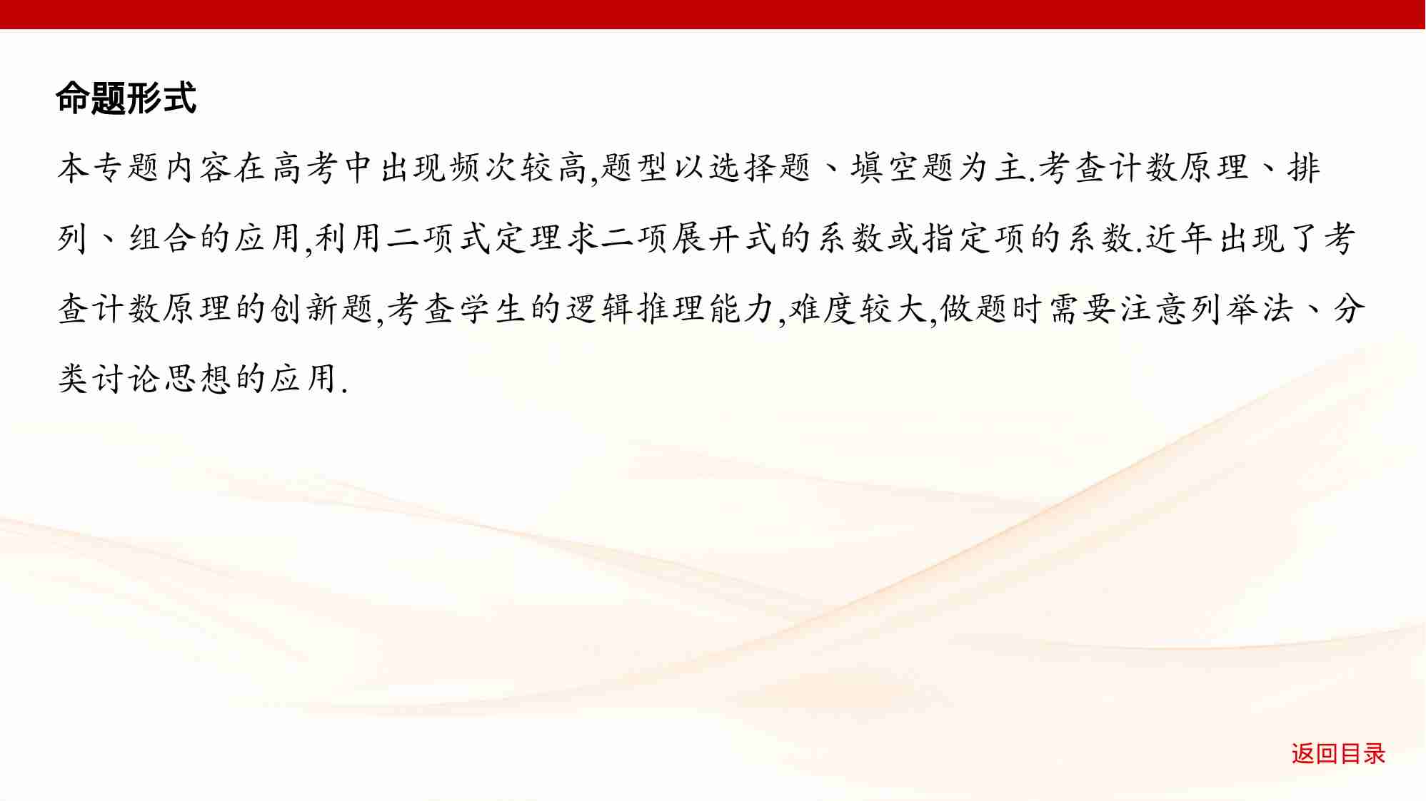 9 1　计数原理 排列与组合.pptx-4-预览