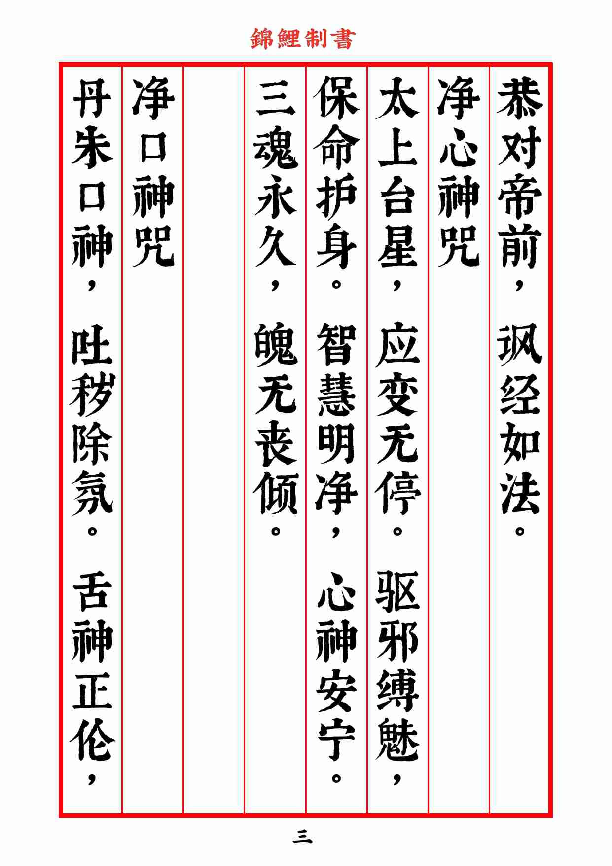 太上玄灵北斗本命延生真经》房道友校对版2020年7月14日6.pdf-4-预览