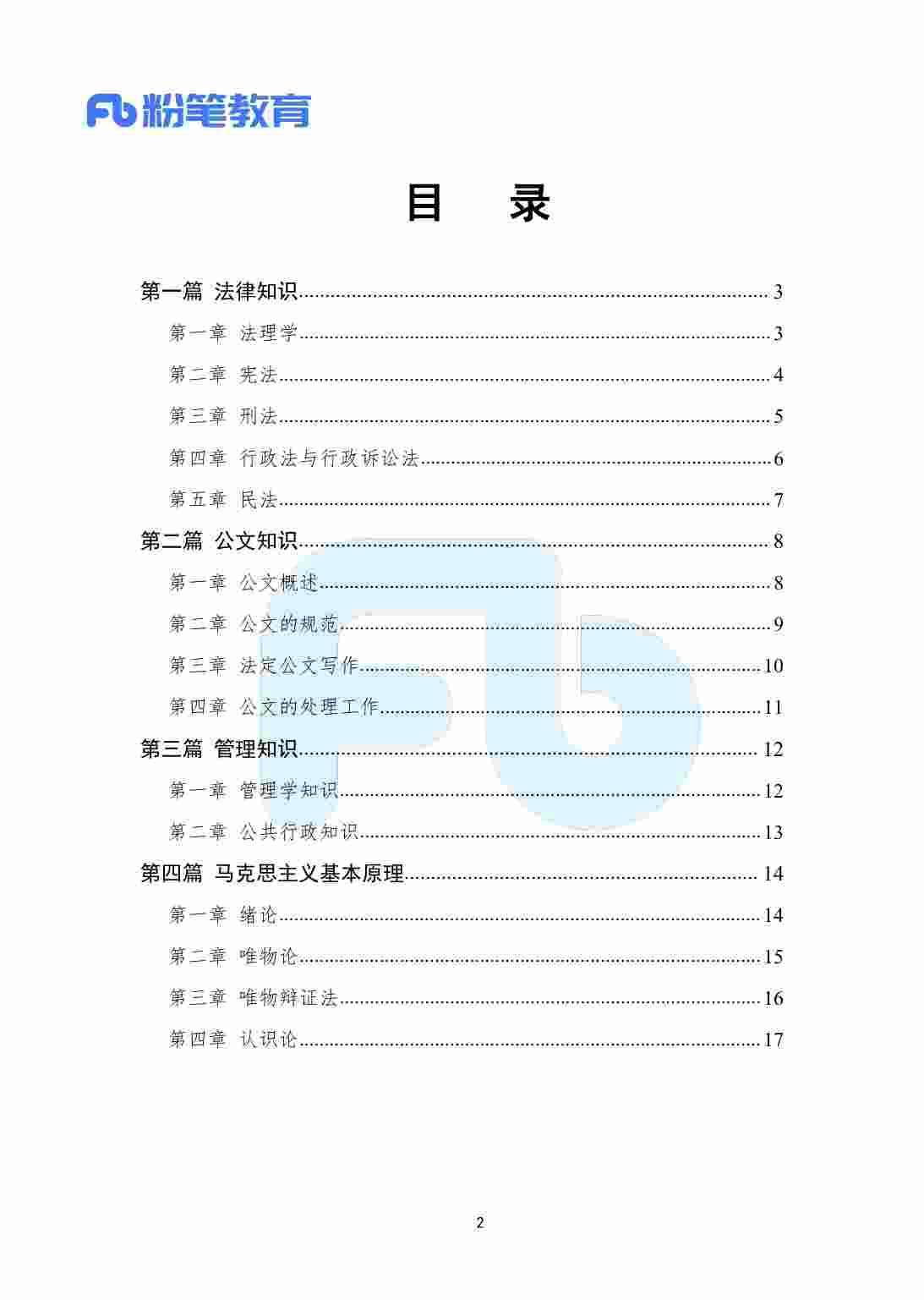 公共基础思维导图 .pdf-0-预览