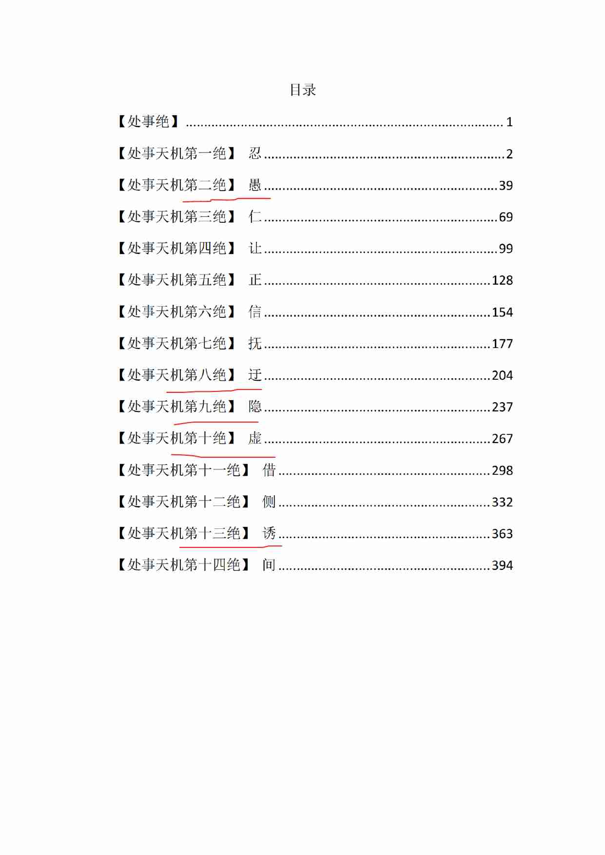 《天机处事14绝》.pdf-0-预览