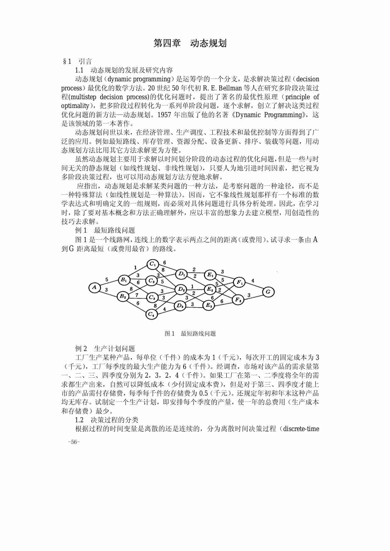 第四章  动态规划.pdf-0-预览