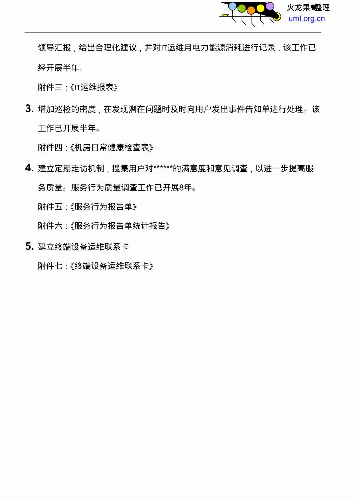 IT运维问题分析报告.docx-4-预览