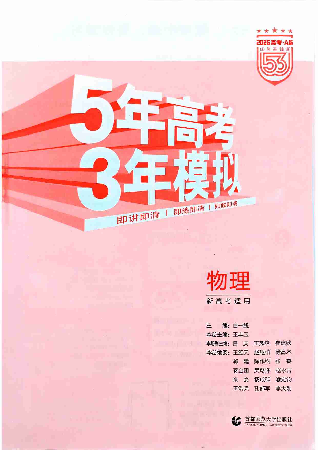 2026新高考53A物理精讲册.pdf-2-预览
