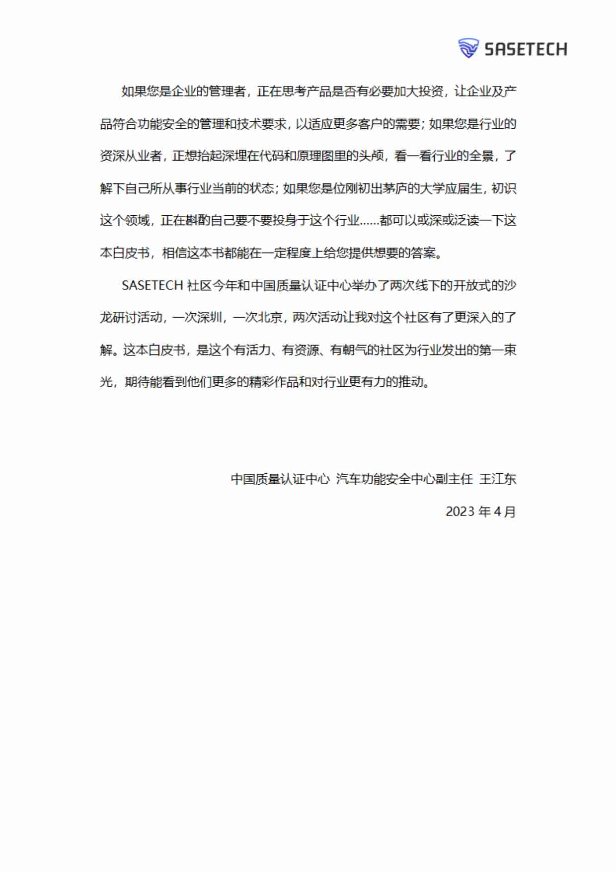 汽车功能安全白皮书 2024.pdf-2-预览