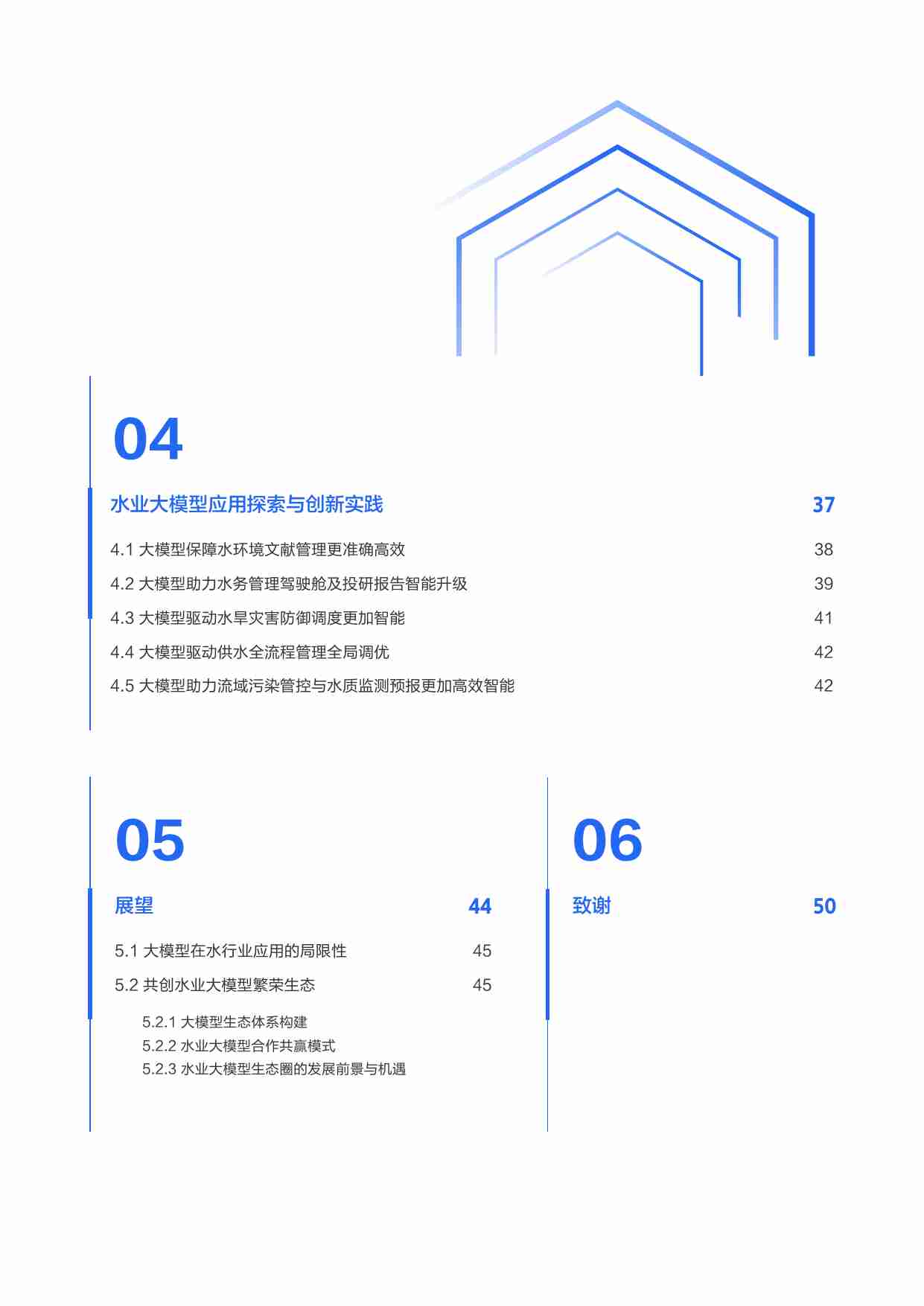 百度智能云水业大模型白皮书 2024.pdf-3-预览