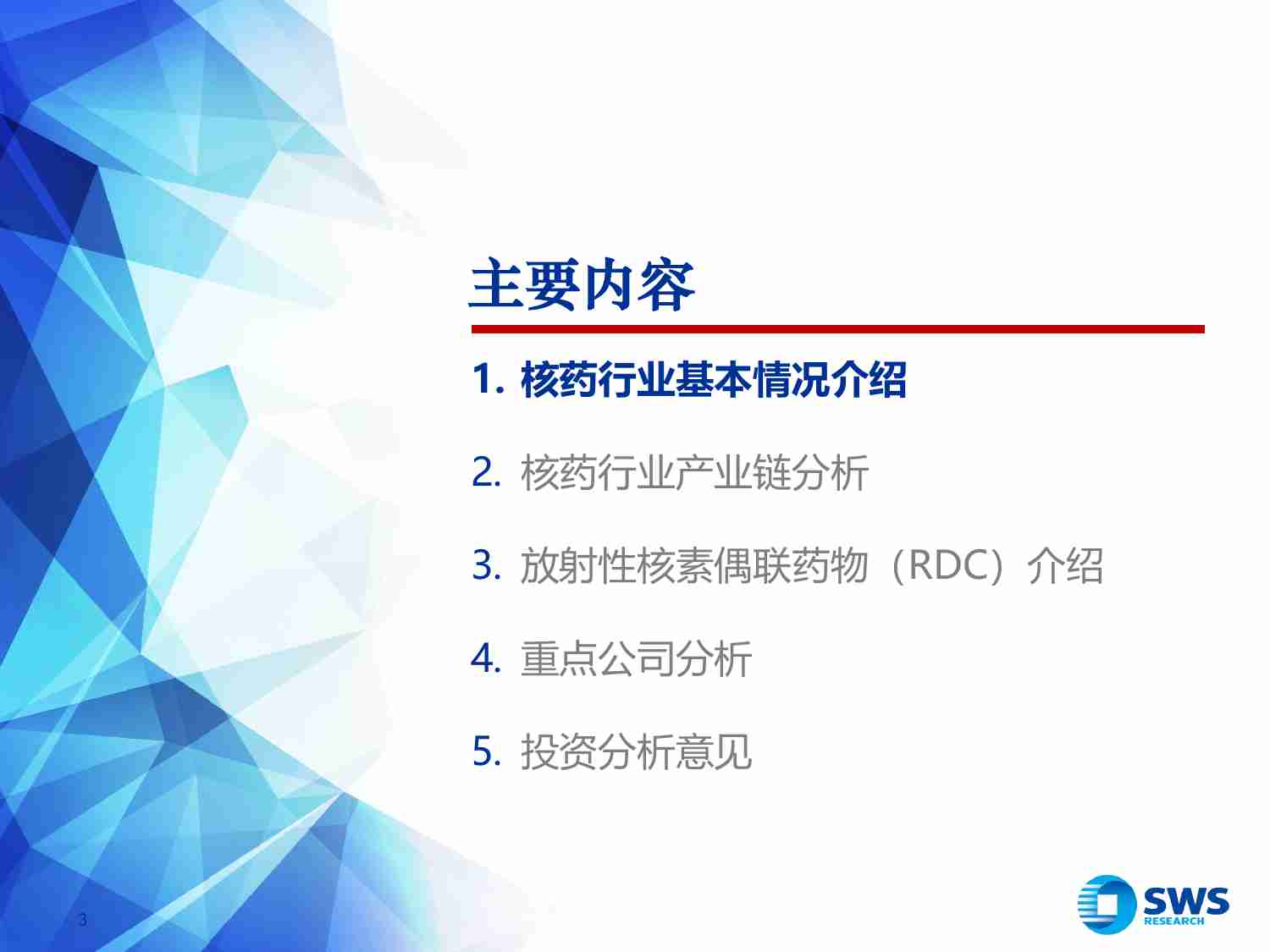 医药行业创新药前沿技术研究系列报告（二）：核药行业前景广阔，政策和需求助推行业加速发展-20230629-申万宏源-41页.pdf-2-预览