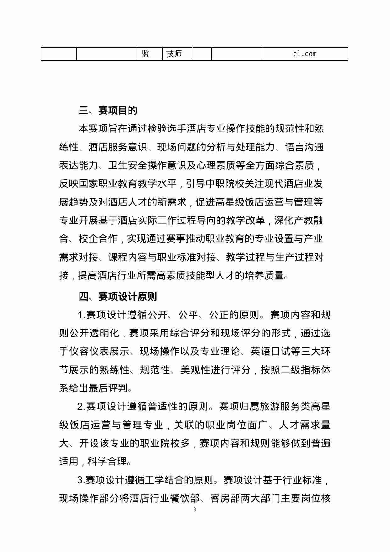 附件89：ZZ-089 酒店服务（中职）.doc-3-预览