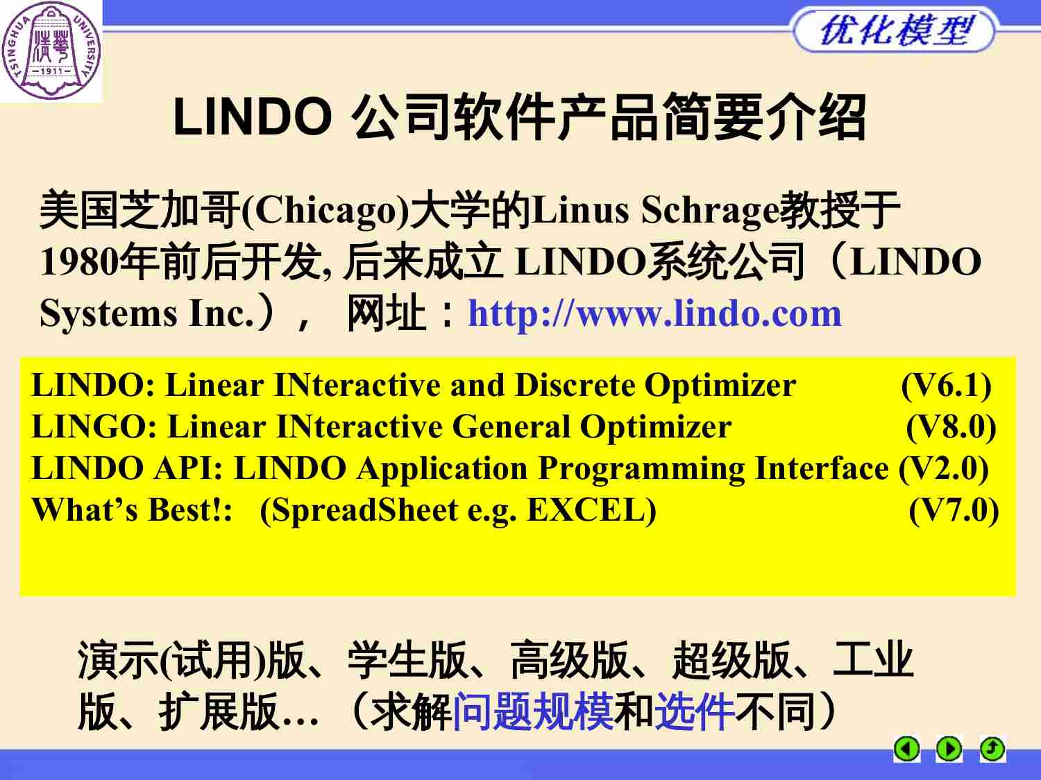 清华大学lingo.ppt-3-预览