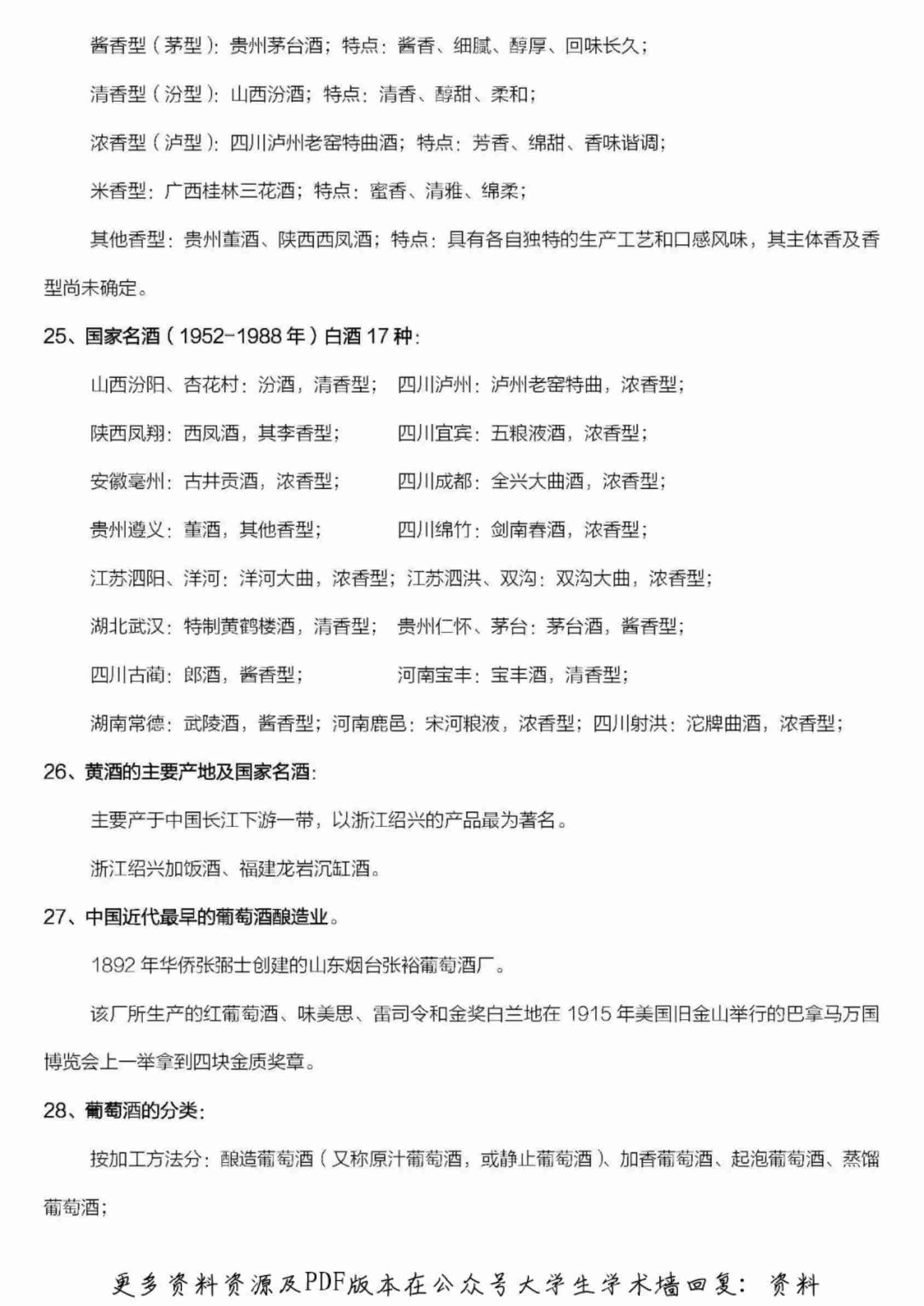 导游基础知识重点(排版整理).pdf-3-预览