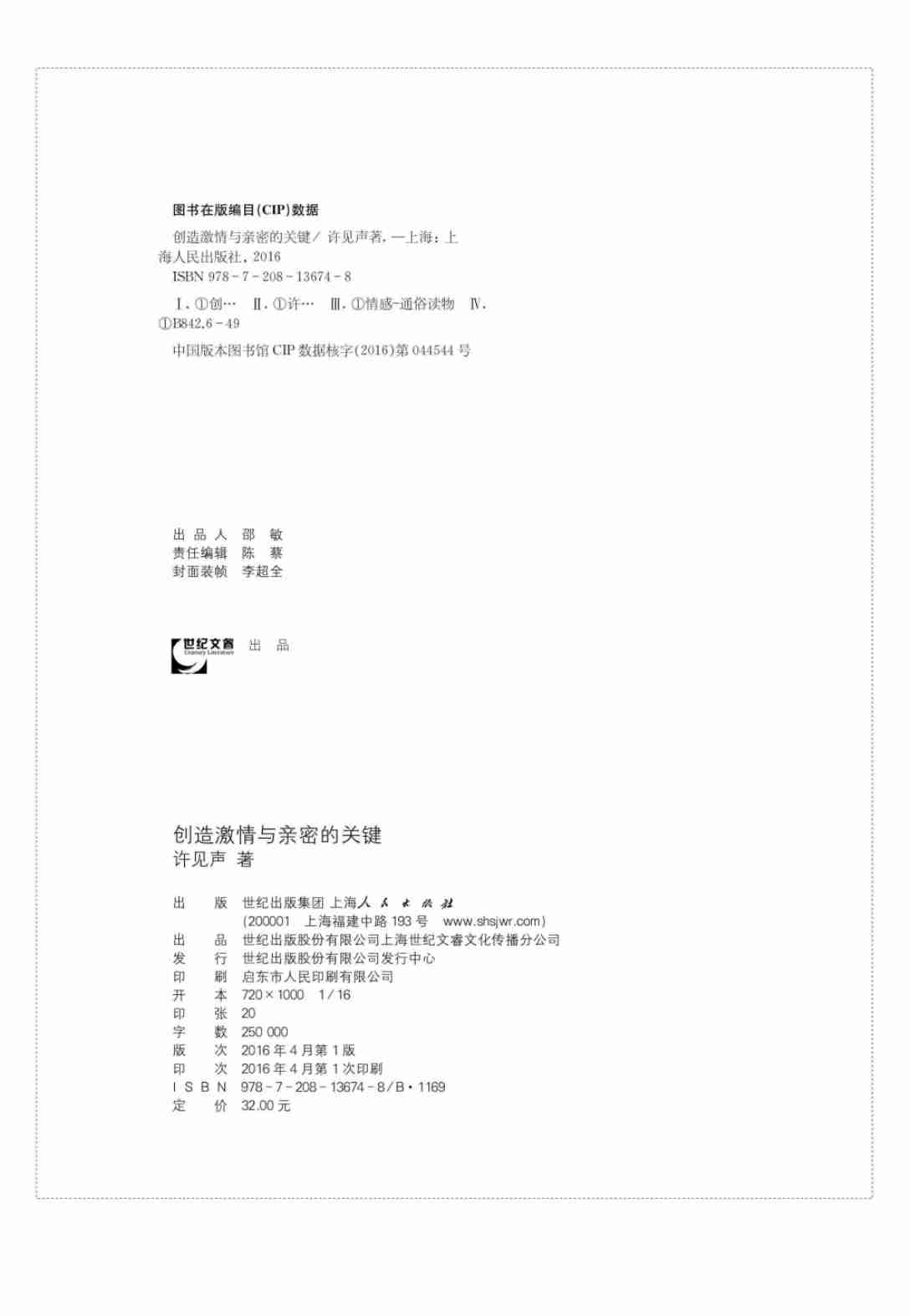 创造激情与亲密的关键2016.4.pdf-2-预览