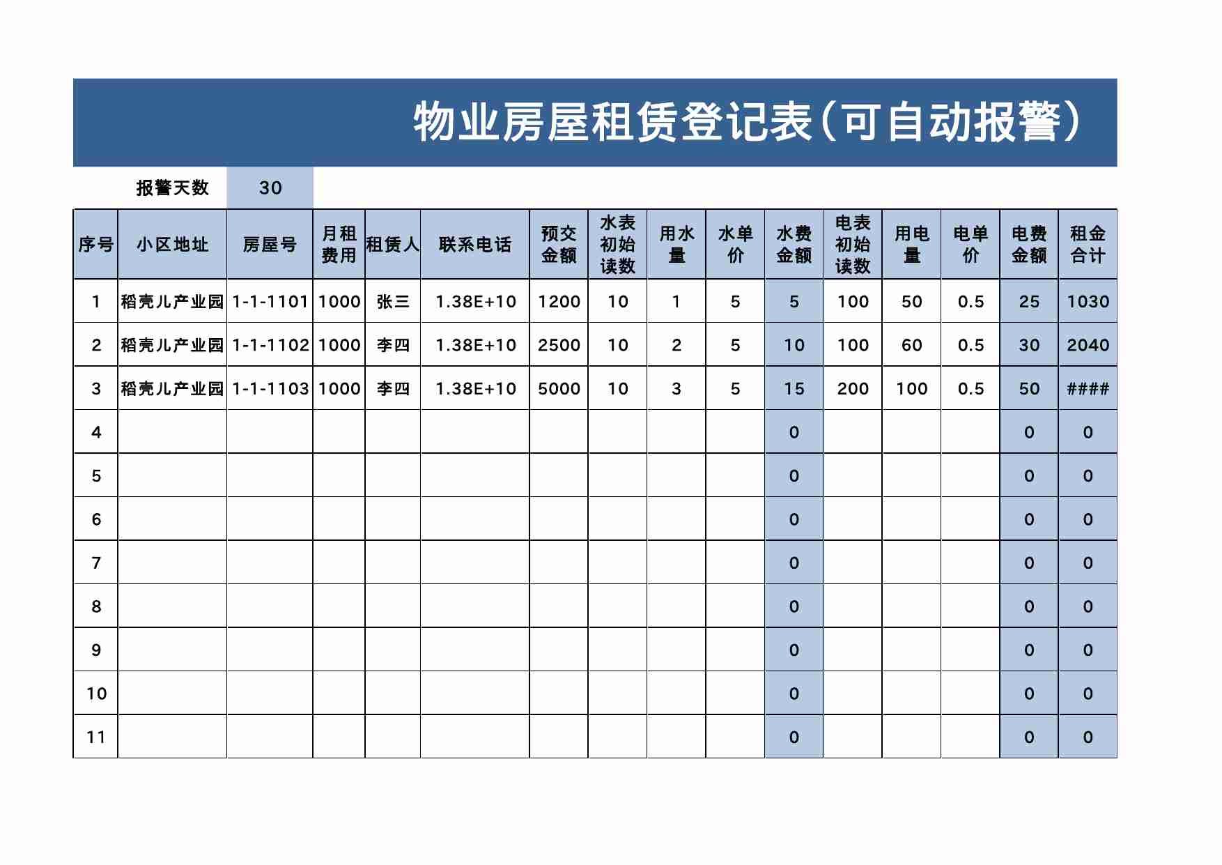 38 物业房屋租赁登记表.xlsx-0-预览