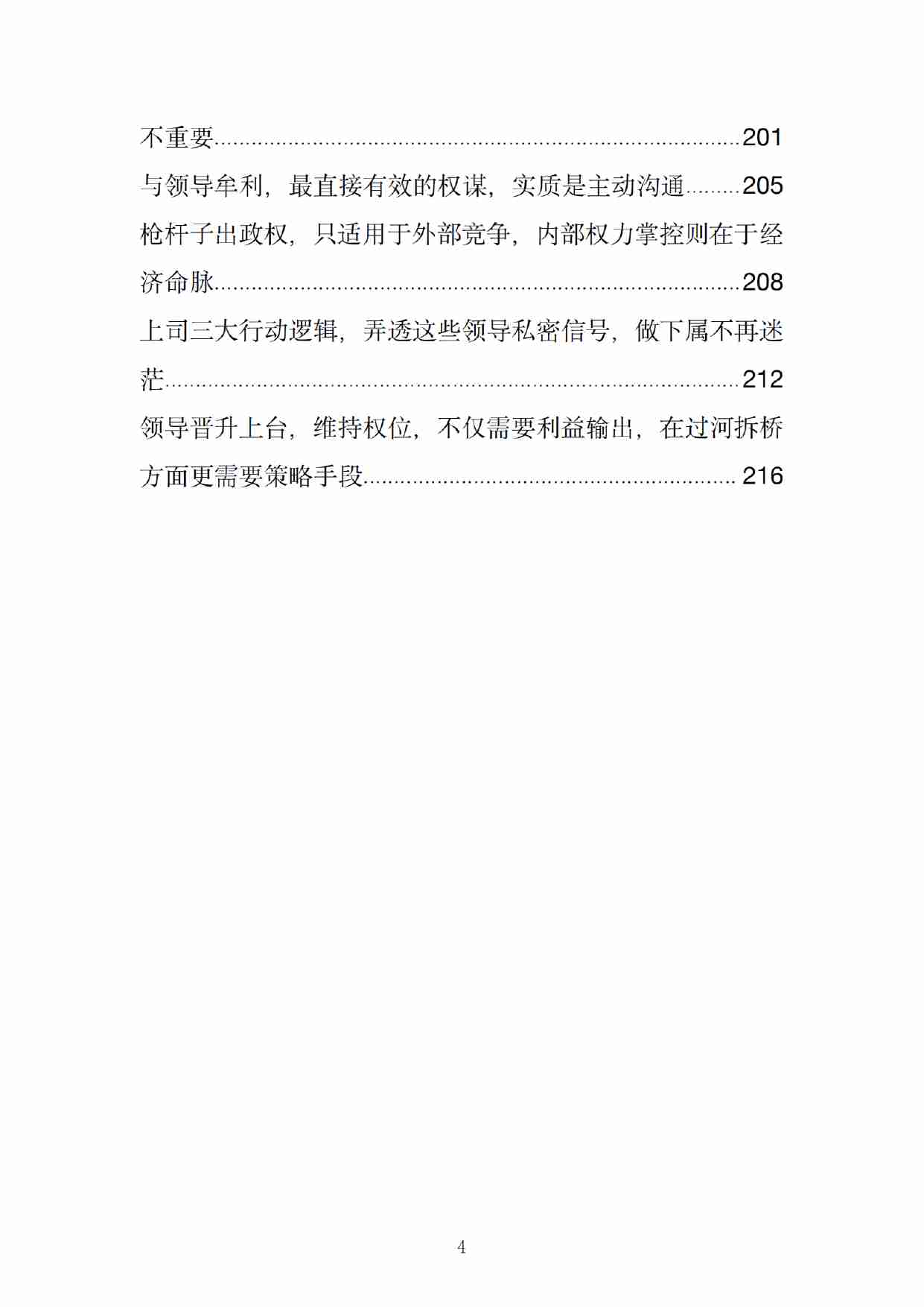 《权谋式生存》.pdf-3-预览