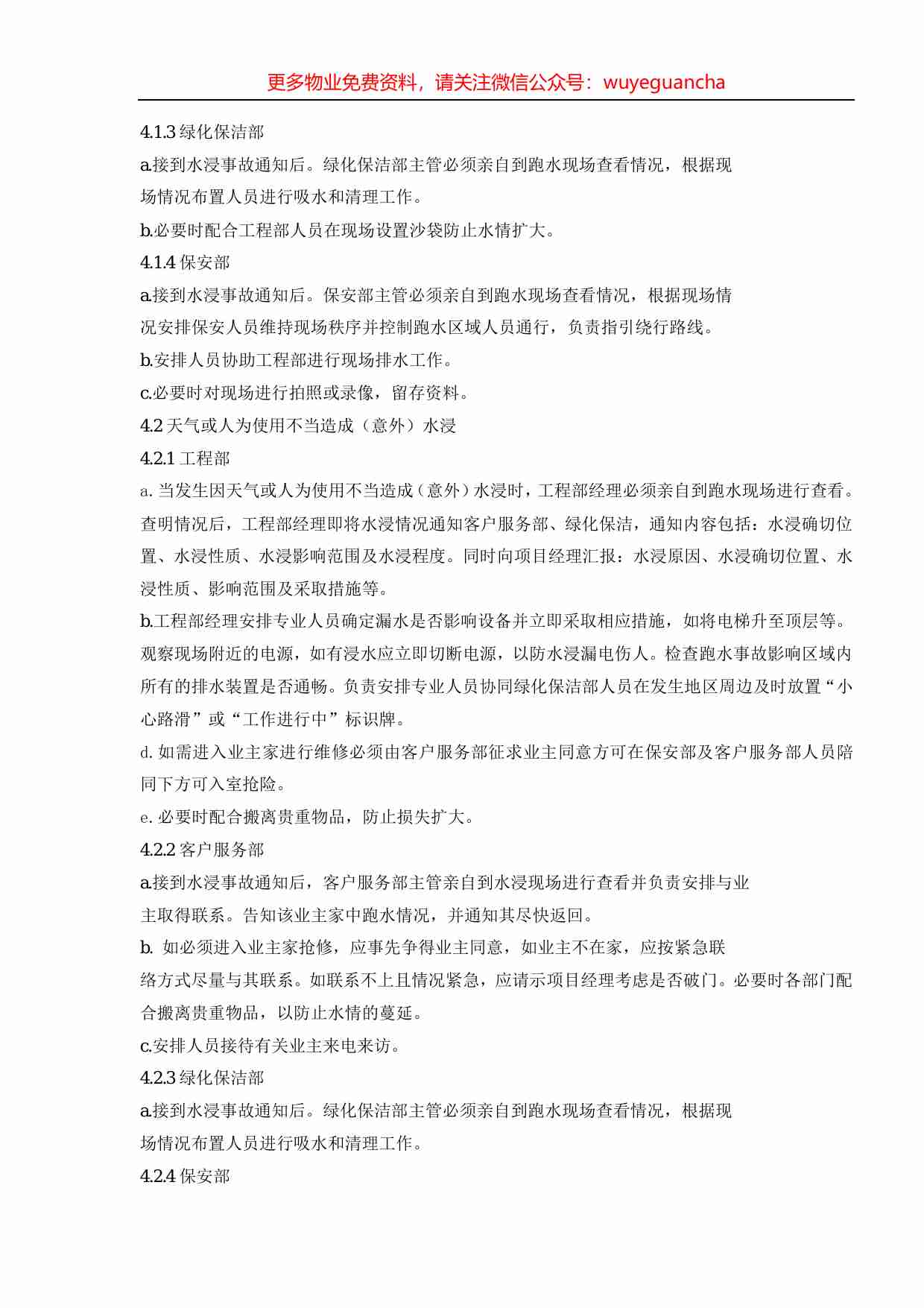 04.水浸事故处理标准作业规程.pdf-1-预览