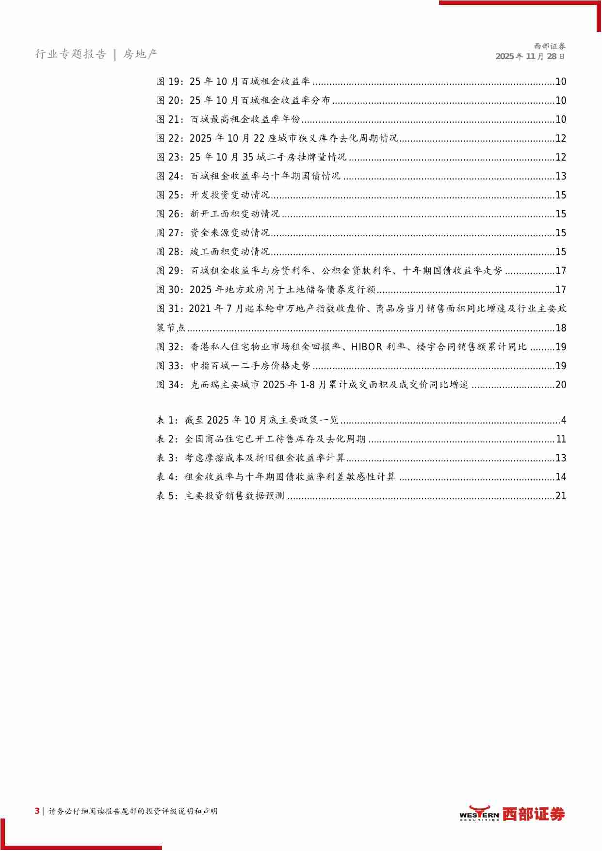 房地产行业2026年投资策略：高质量发展时代开启，引领行业再平衡-251128-西部证券-23页.pdf-2-预览