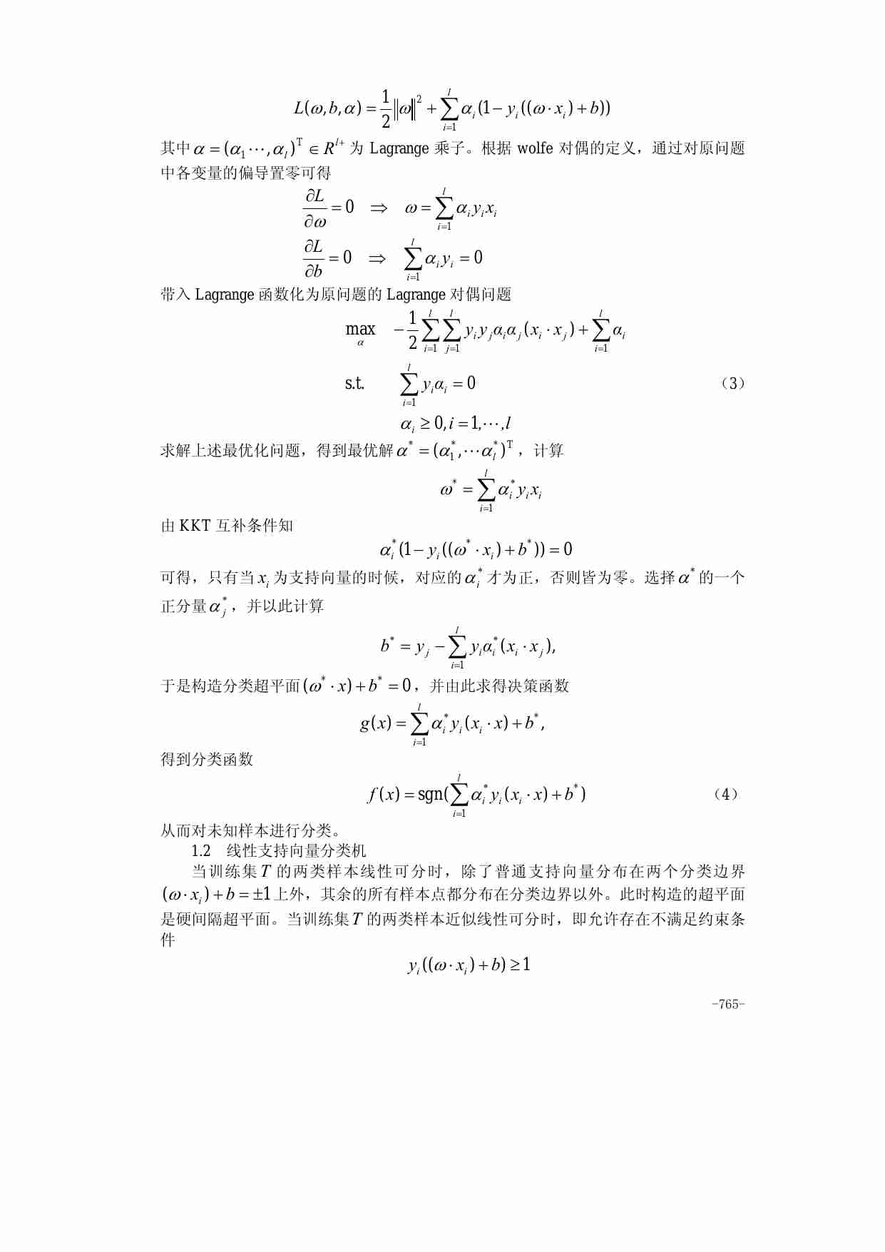 31第三十一章  支持向量机.pdf-3-预览