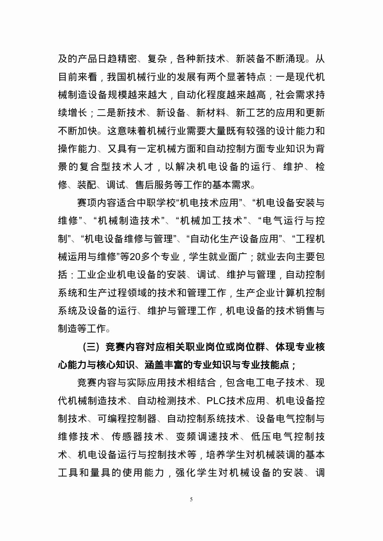 附件61：ZZ-061 通用机电设备安装与维护（中职）.doc-4-预览