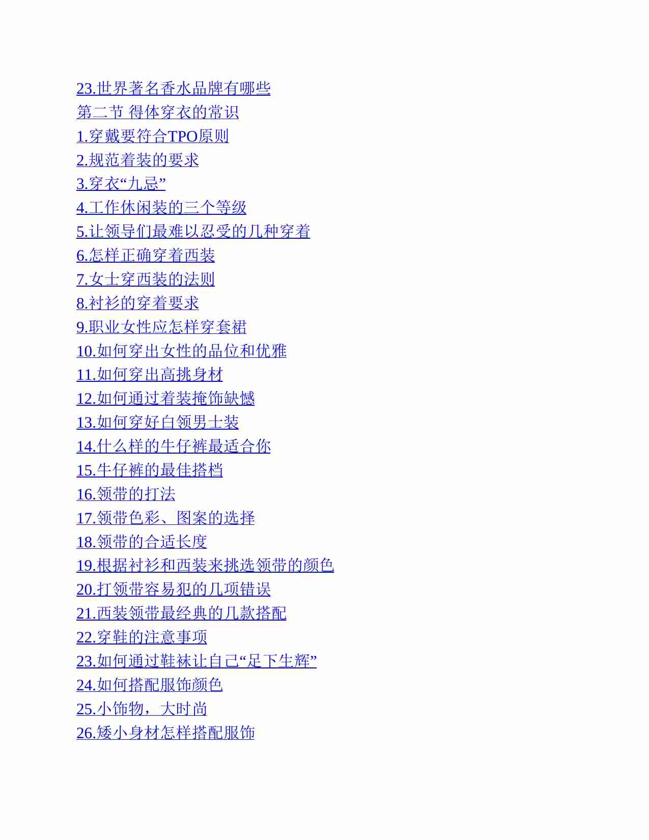 社会常识全知道：不可不知的2000个社会常识.pdf-3-预览