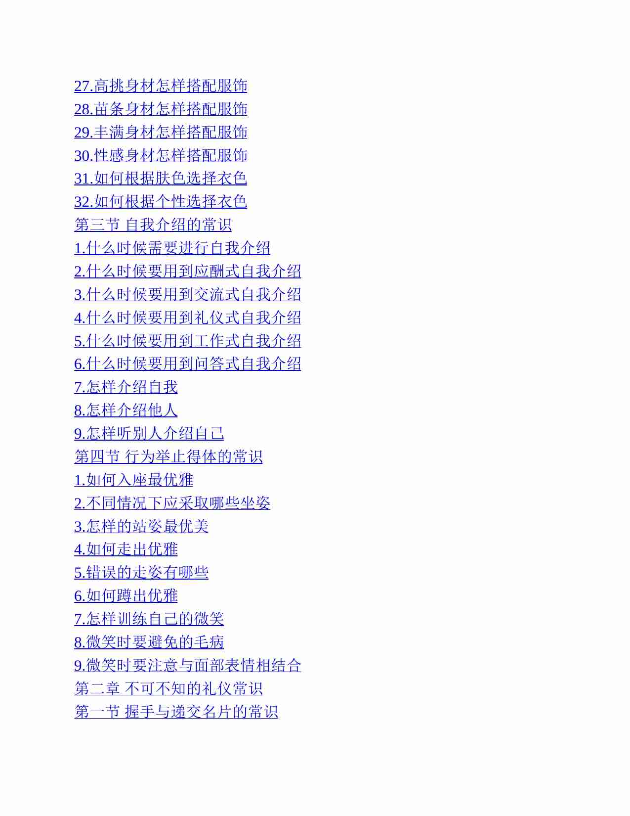 社会常识全知道：不可不知的2000个社会常识.pdf-4-预览