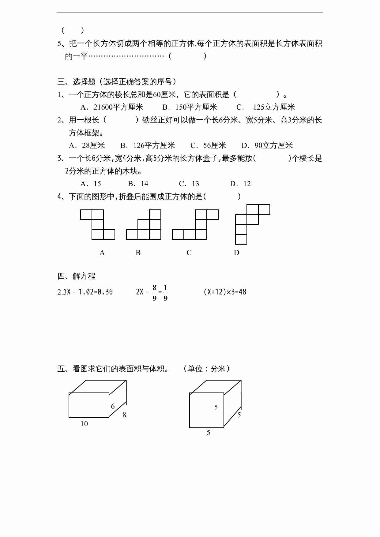 苏教版小学六年级上册数学第1单元《长方形和正方形》单元检测1（无答案）.doc-1-预览