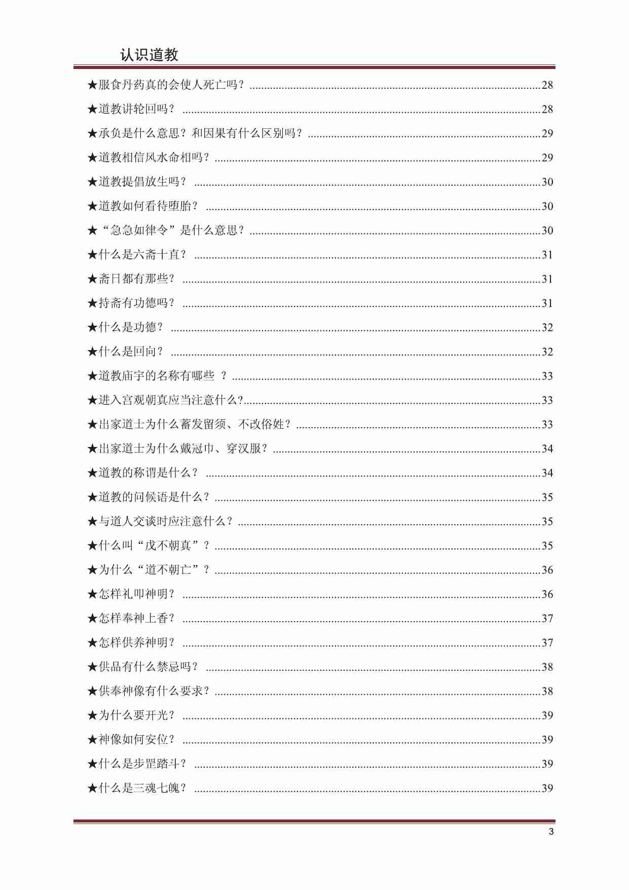 认识道教.pdf-3-预览