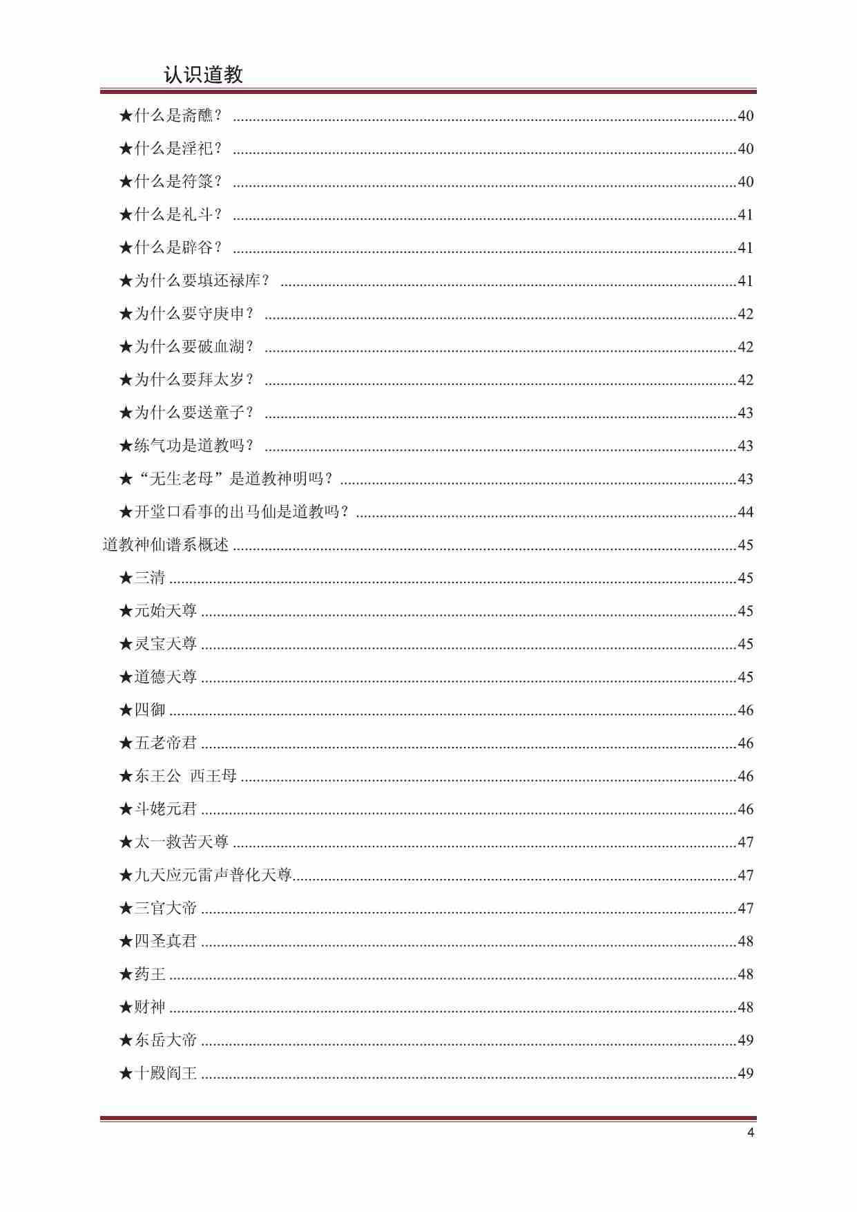 认识道教.pdf-4-预览