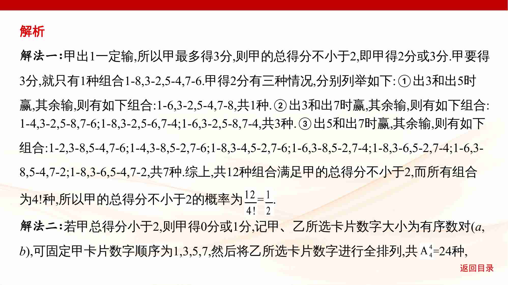 10 1　随机事件 古典概型与条件概率.pptx-4-预览