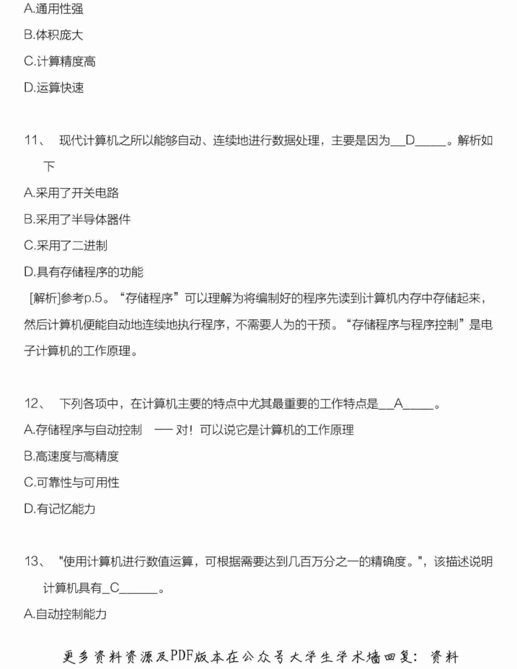 计算机应用基础统试题及答案.pdf-3-预览