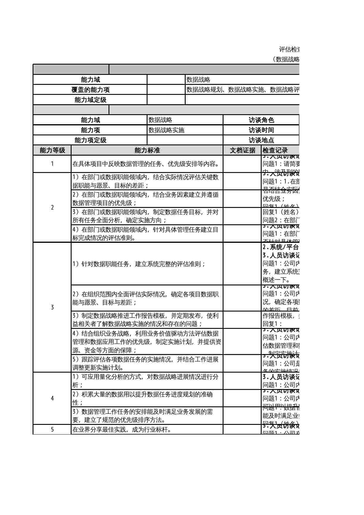 DCMM评估检查表.xlsx-2-预览