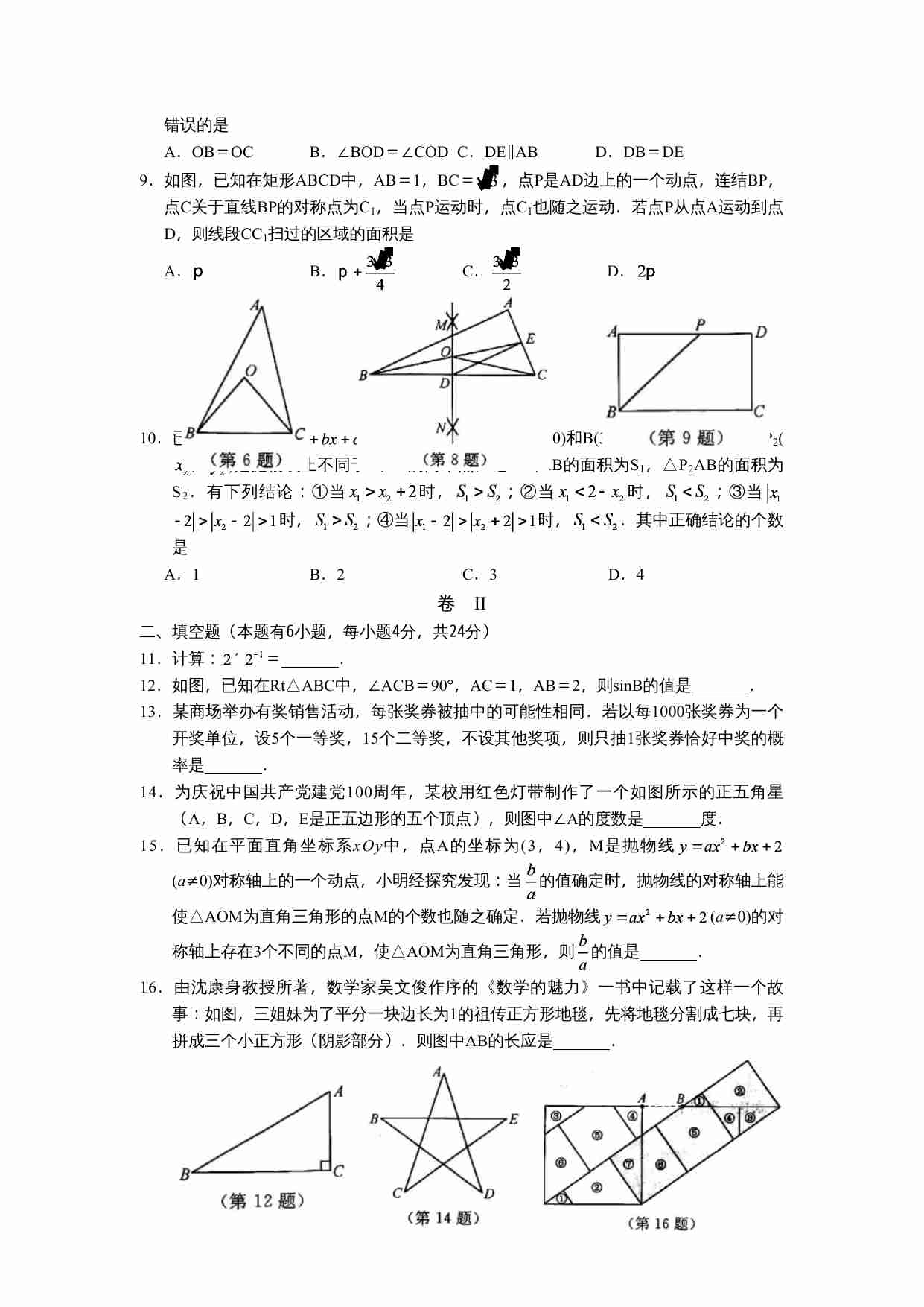 2021年浙江省湖州市中考数学真题（解析版）.docx-1-预览